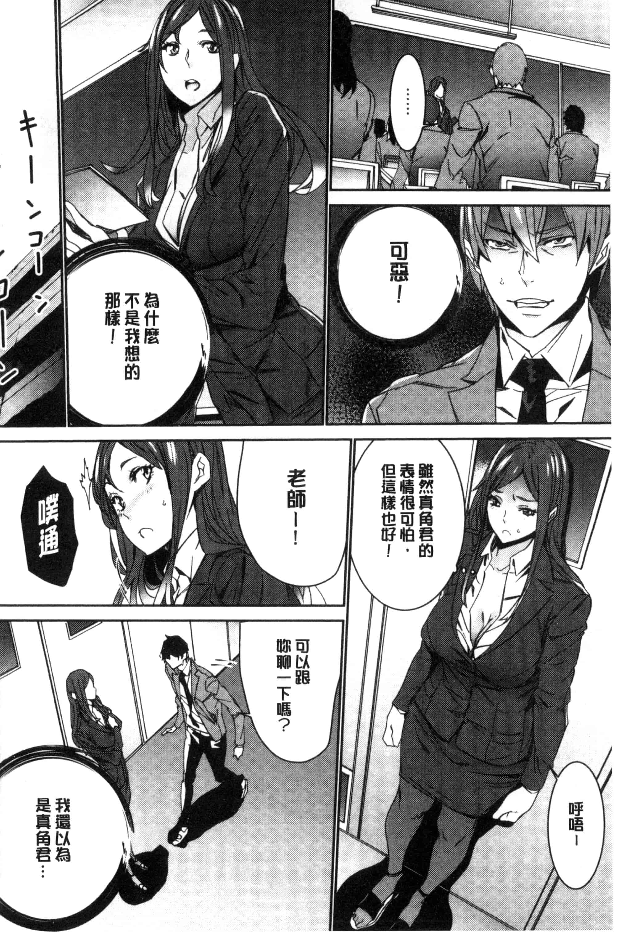 汉化版-[OUMA] 人妻教師狩り 人妻教師狩獵 C3078_第4集