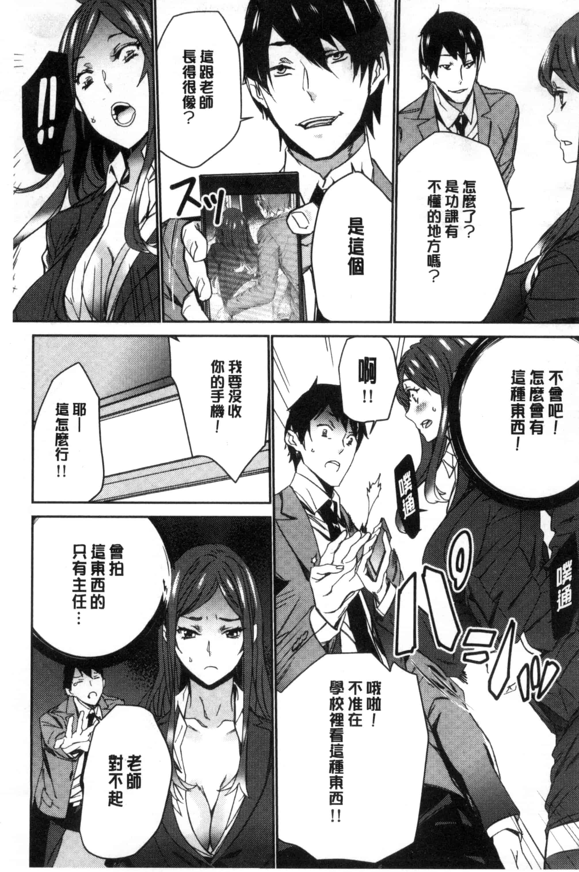 汉化版-[OUMA] 人妻教師狩り 人妻教師狩獵 C3078_第4集