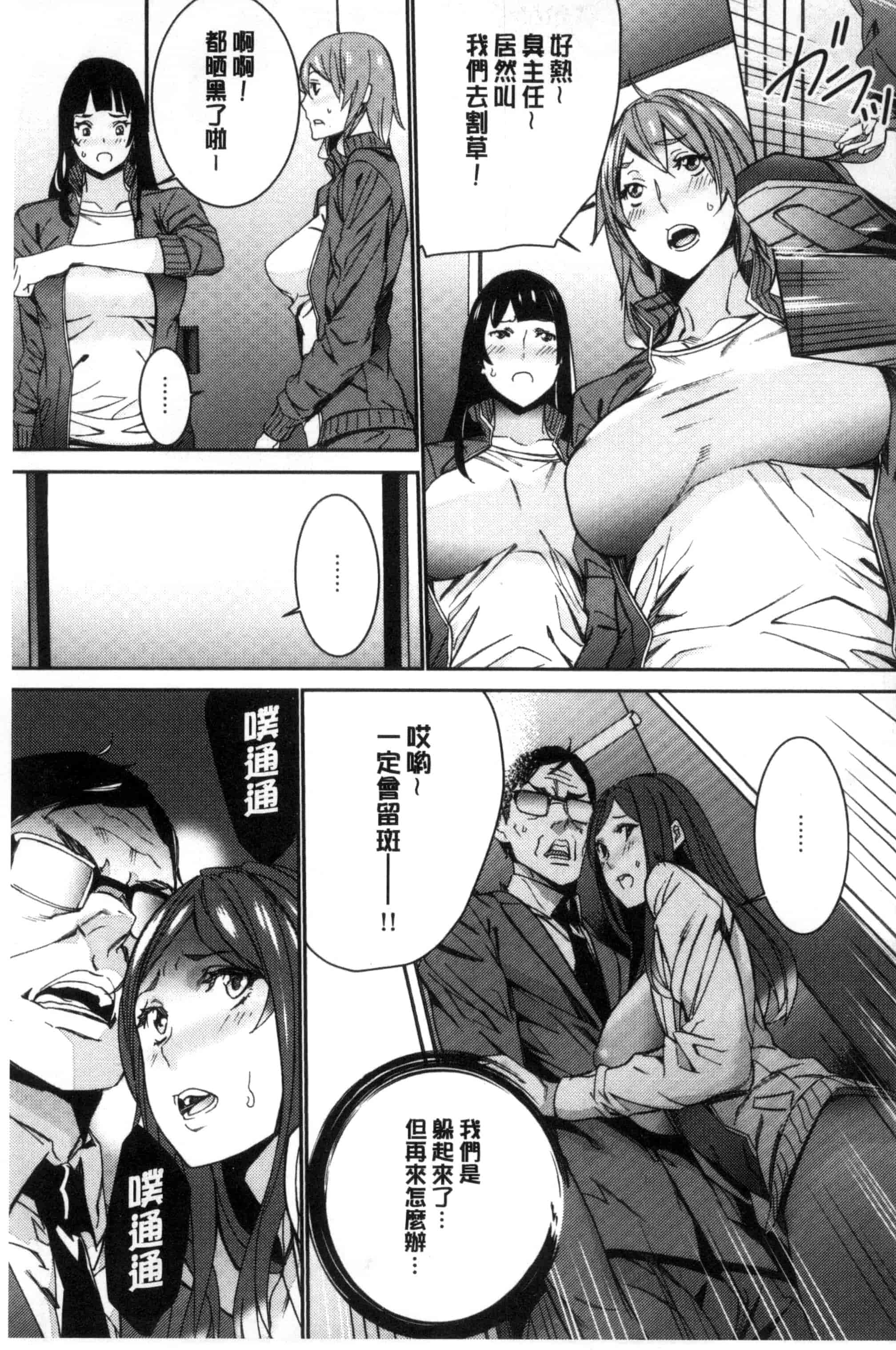 汉化版-[OUMA] 人妻教師狩り 人妻教師狩獵 C3078_第4集