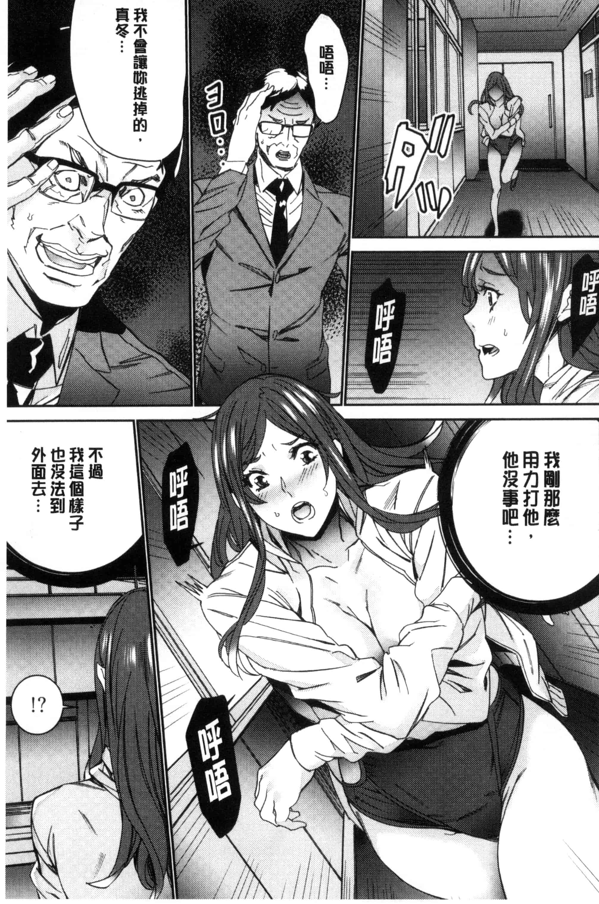 汉化版-[OUMA] 人妻教師狩り 人妻教師狩獵 C3078_第4集