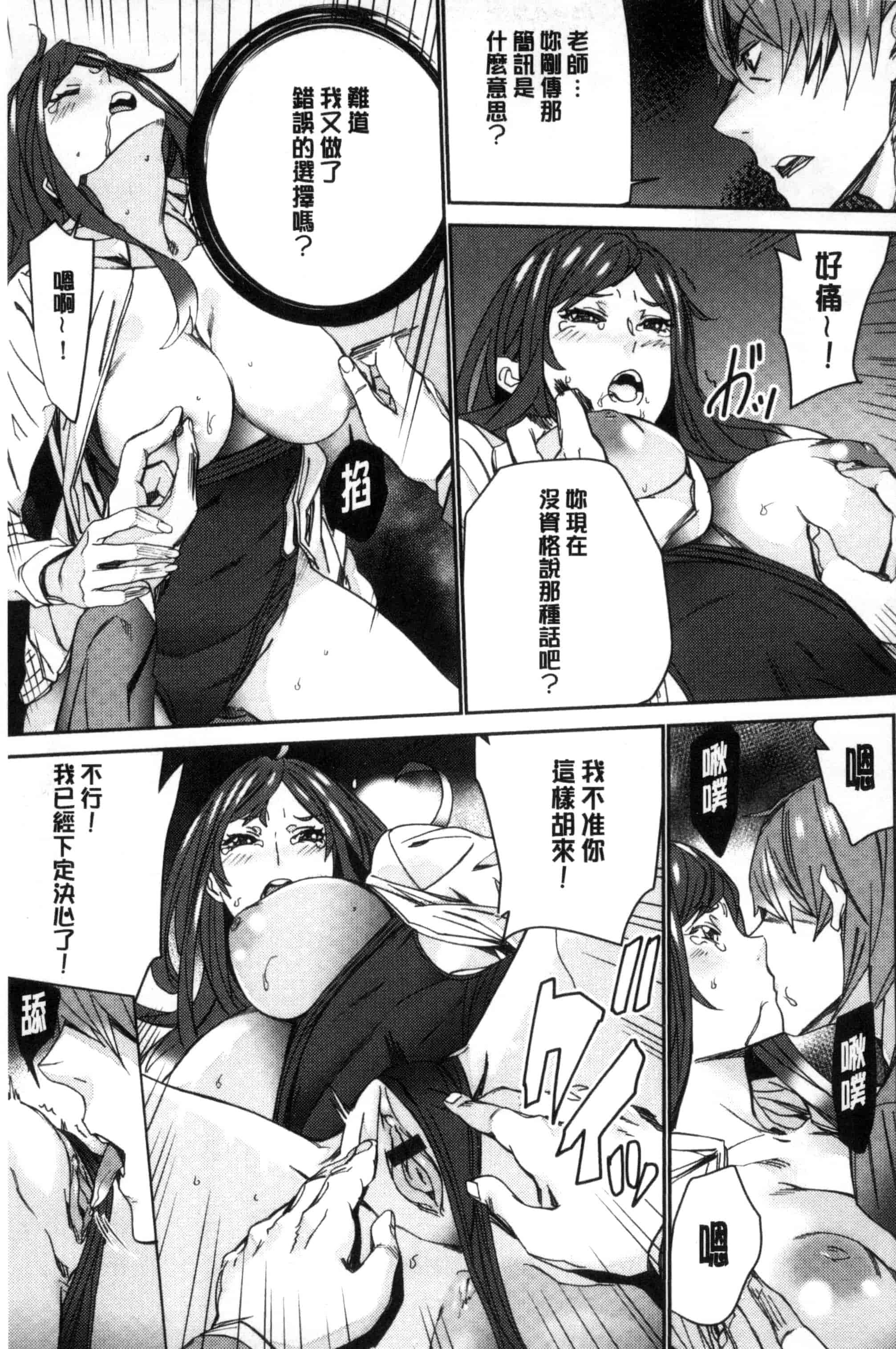 汉化版-[OUMA] 人妻教師狩り 人妻教師狩獵 C3078_第4集