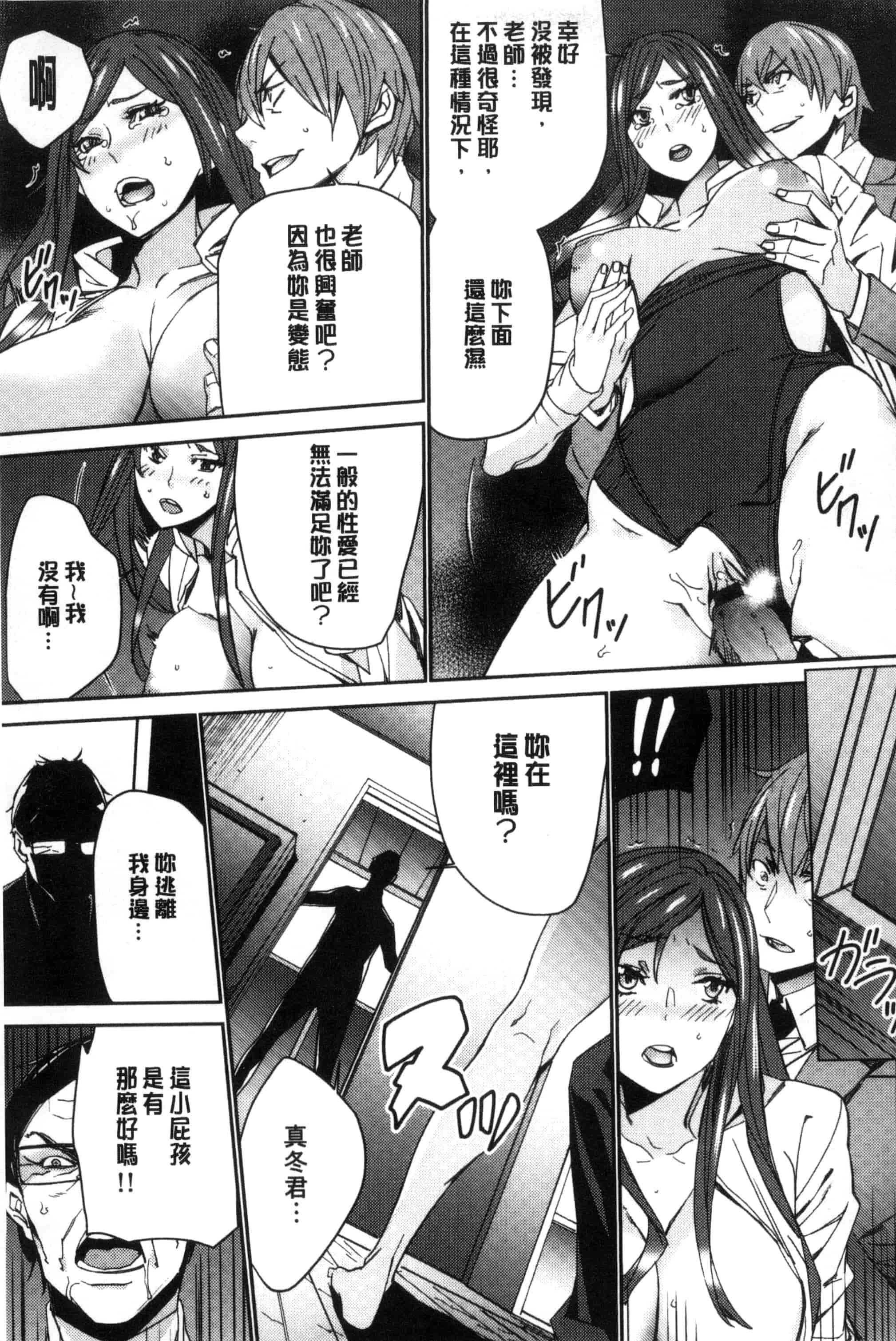 汉化版-[OUMA] 人妻教師狩り 人妻教師狩獵 C3078_第4集