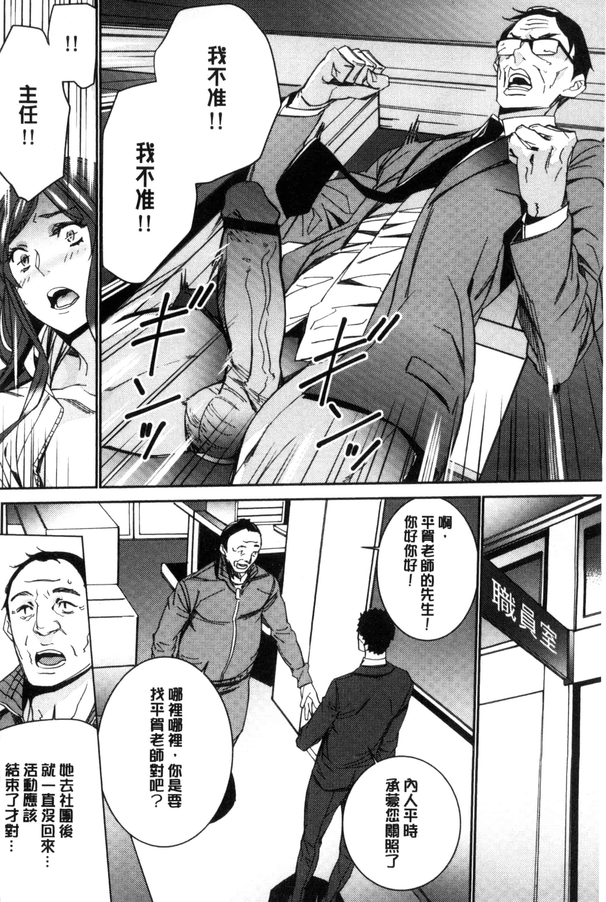 汉化版-[OUMA] 人妻教師狩り 人妻教師狩獵 C3078_第4集