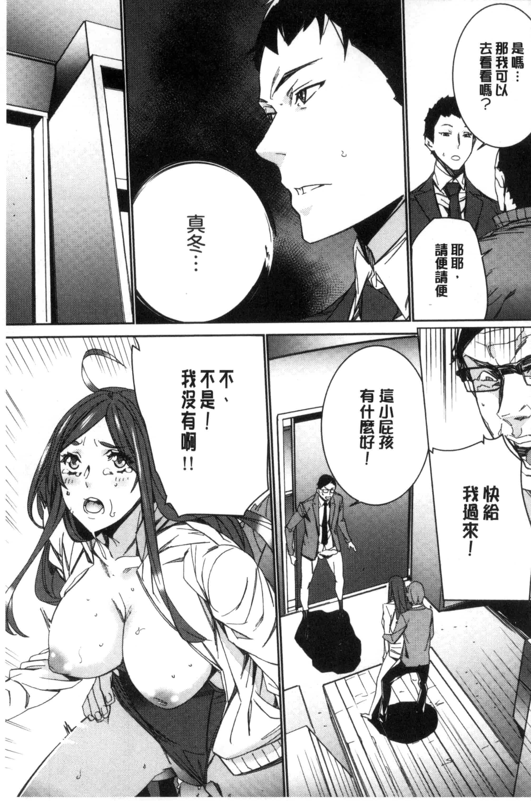 汉化版-[OUMA] 人妻教師狩り 人妻教師狩獵 C3078_第4集