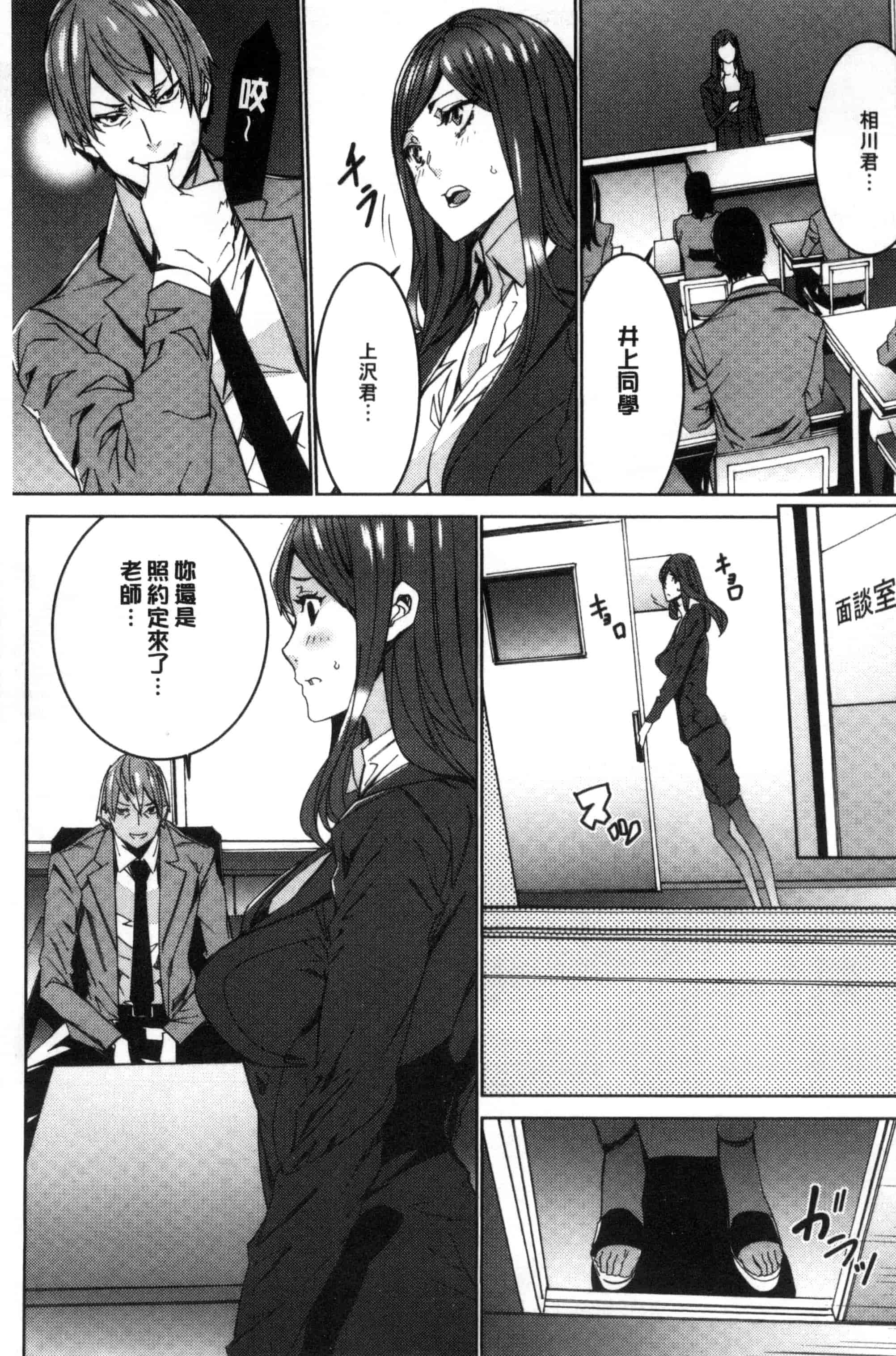 汉化版-[OUMA] 人妻教師狩り 人妻教師狩獵 C3078_第1集