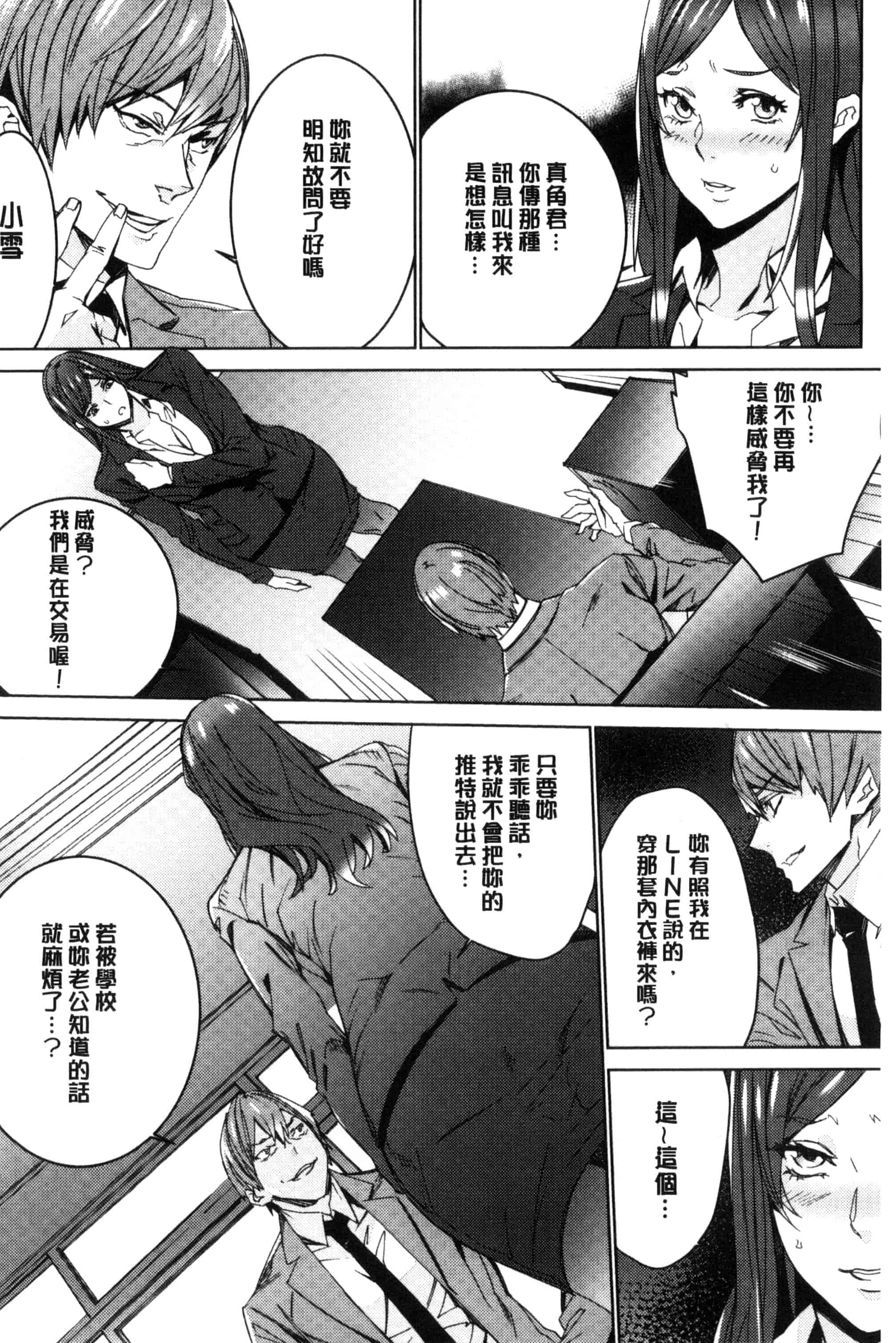 汉化版-[OUMA] 人妻教師狩り 人妻教師狩獵 C3078_第1集