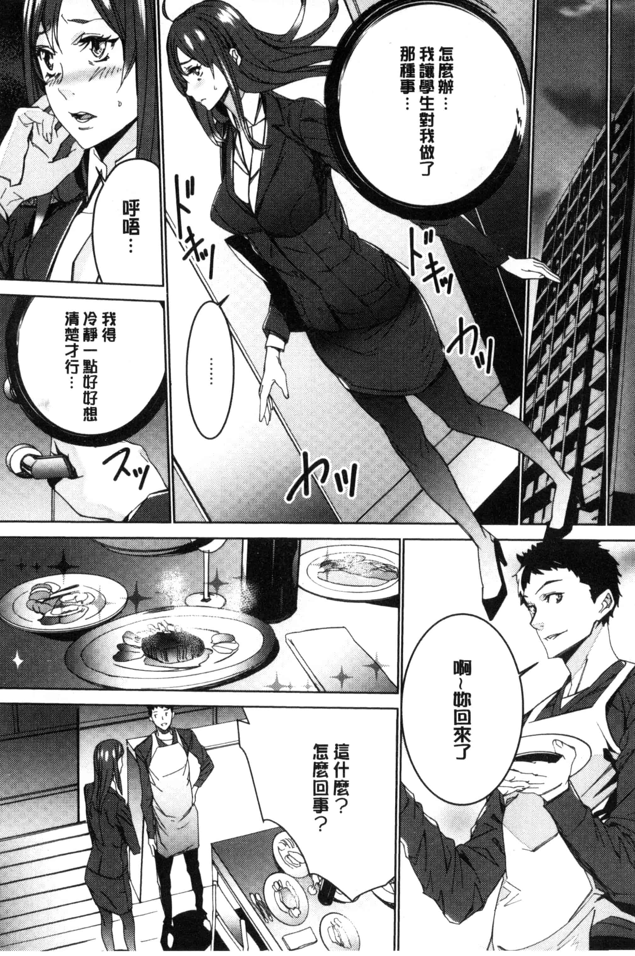 汉化版-[OUMA] 人妻教師狩り 人妻教師狩獵 C3078_第1集