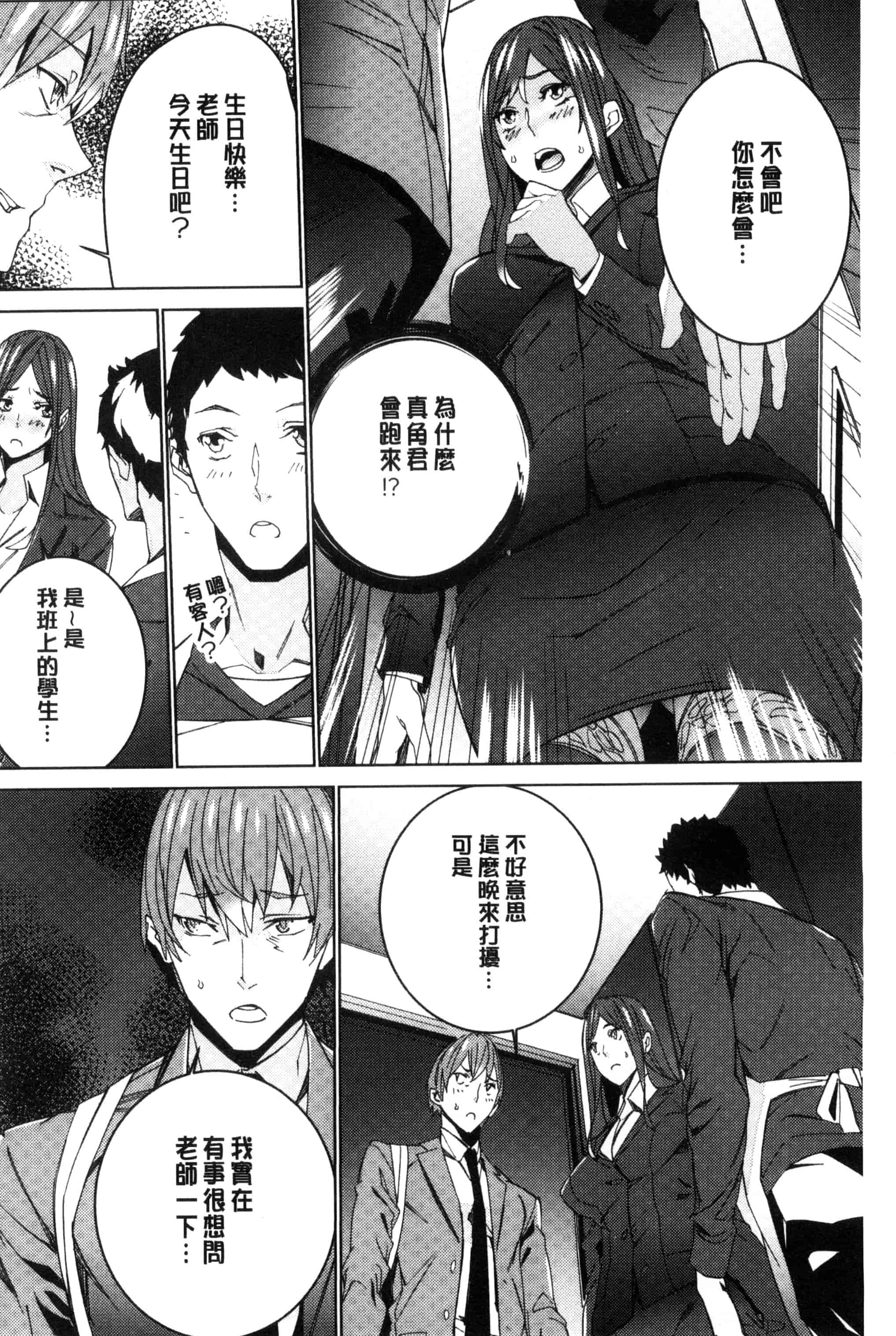 汉化版-[OUMA] 人妻教師狩り 人妻教師狩獵 C3078_第1集