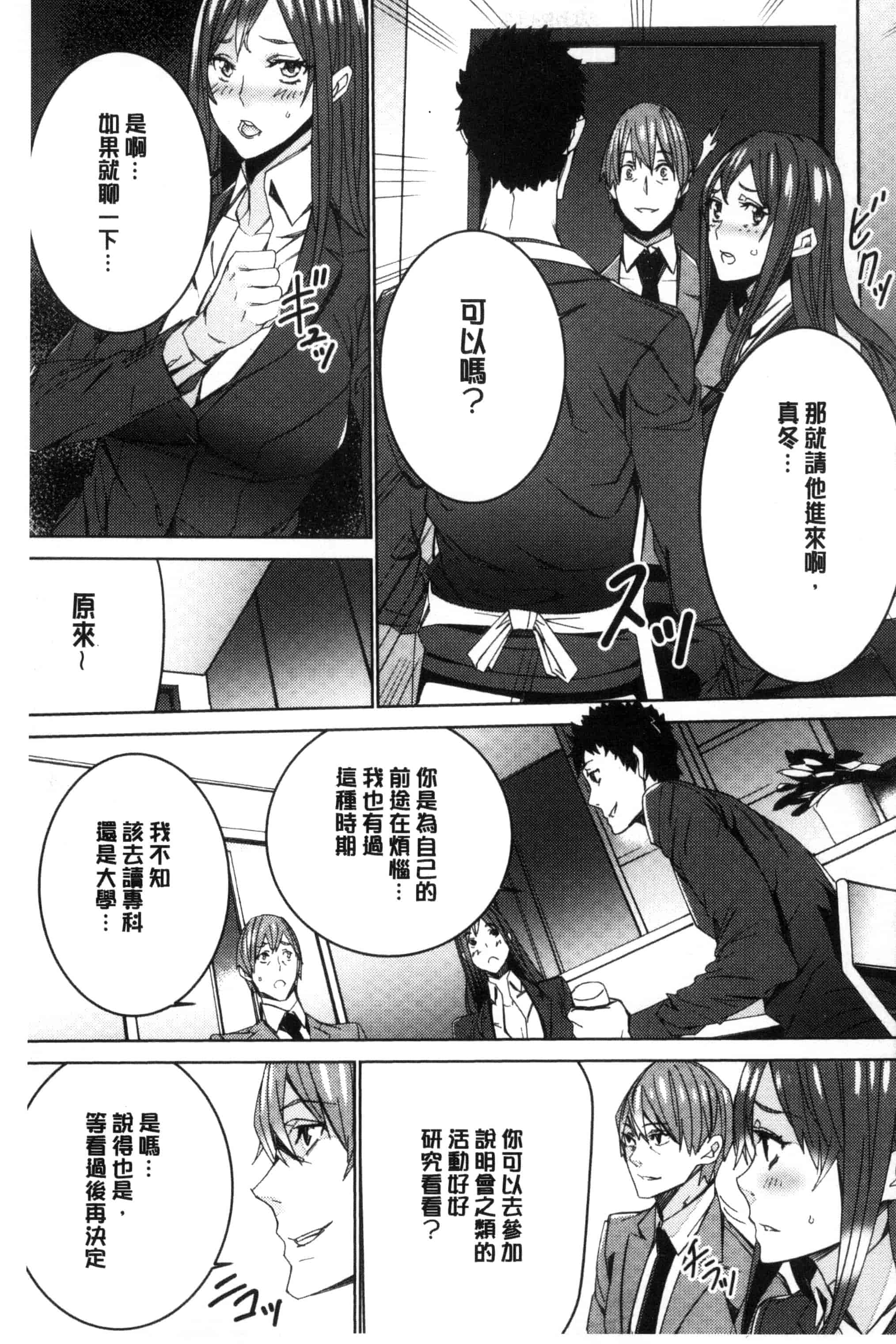汉化版-[OUMA] 人妻教師狩り 人妻教師狩獵 C3078_第1集