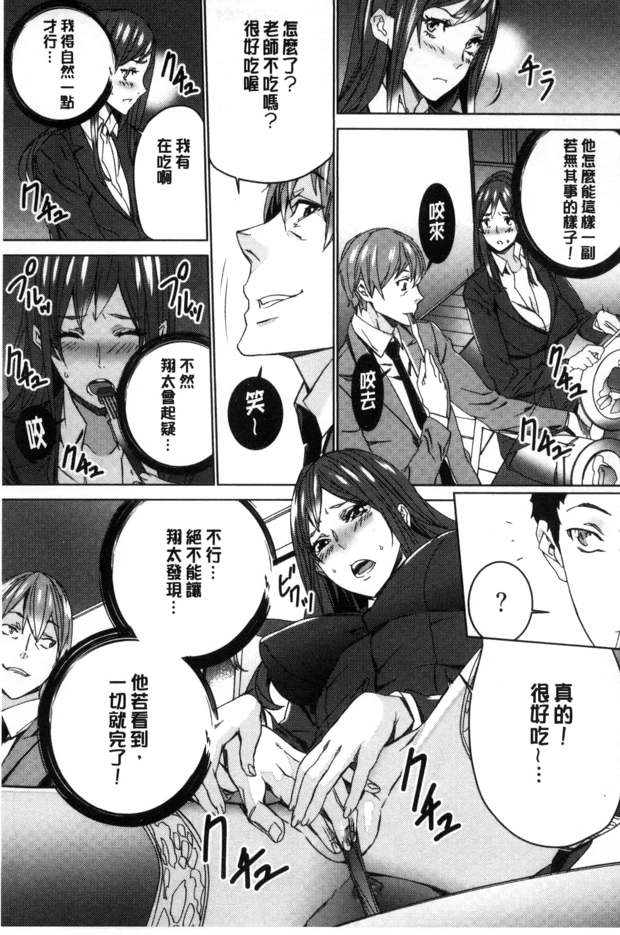 汉化版-[OUMA] 人妻教師狩り 人妻教師狩獵 C3078_第1集