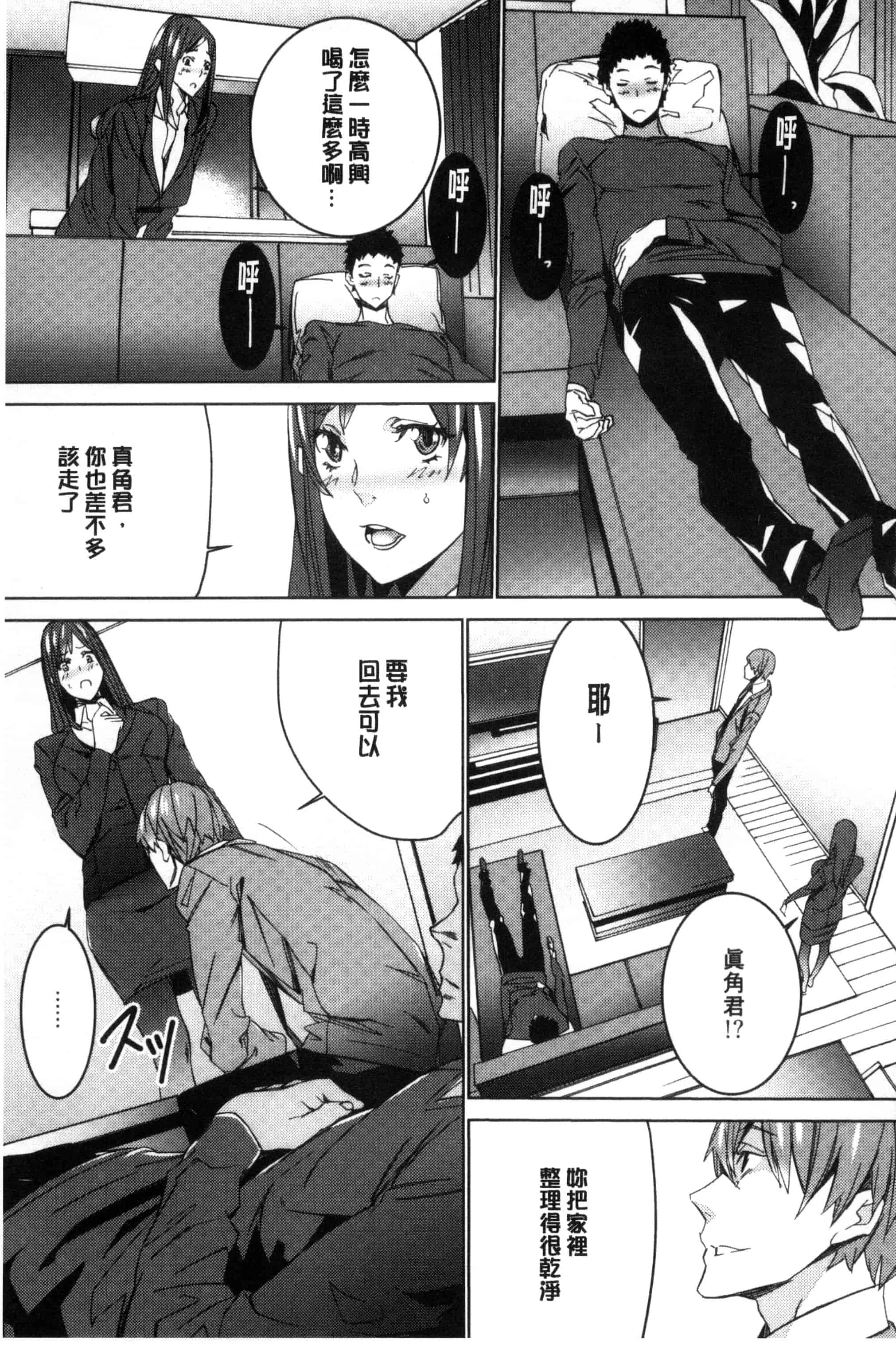 汉化版-[OUMA] 人妻教師狩り 人妻教師狩獵 C3078_第1集