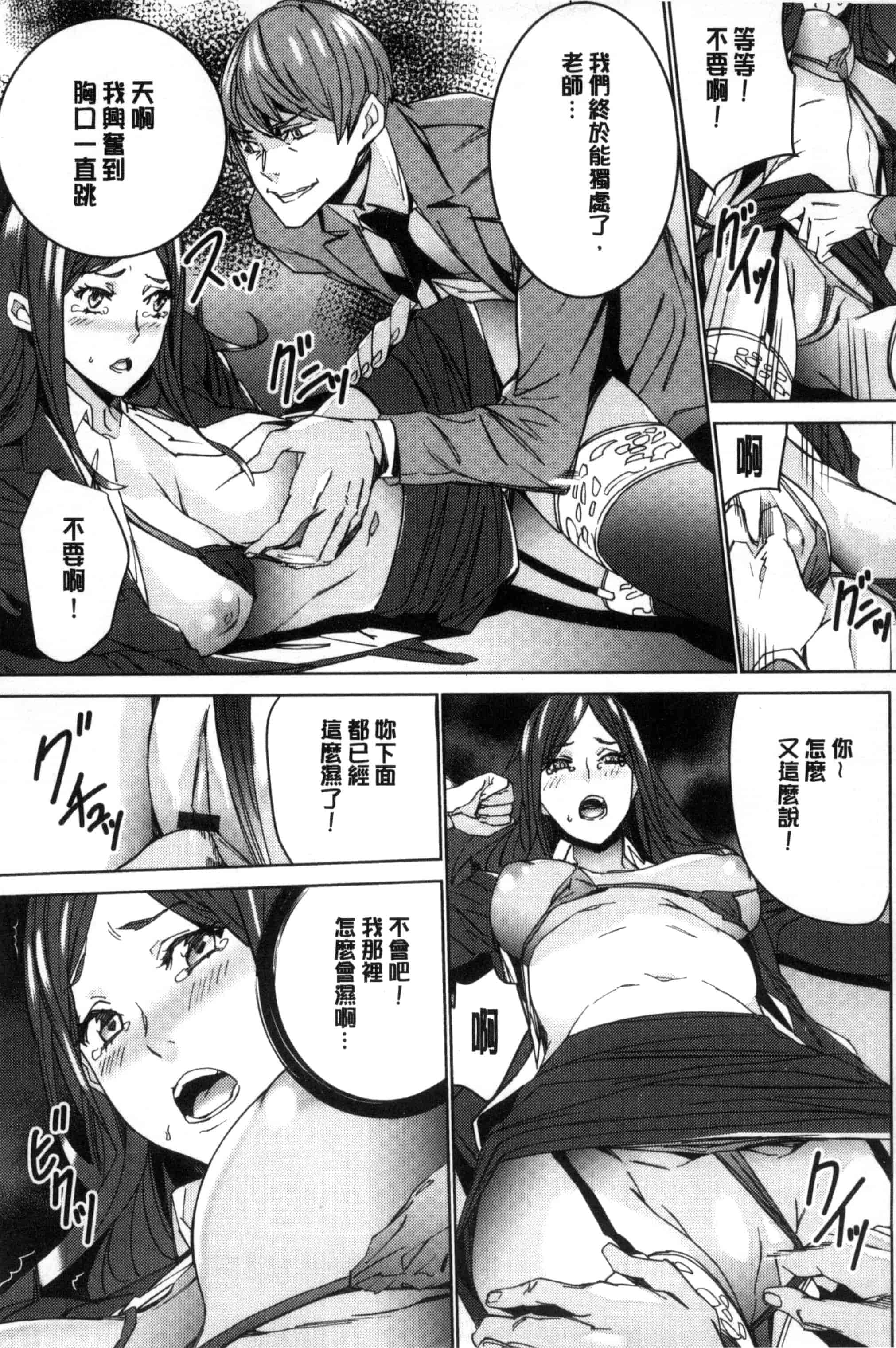 汉化版-[OUMA] 人妻教師狩り 人妻教師狩獵 C3078_第2集
