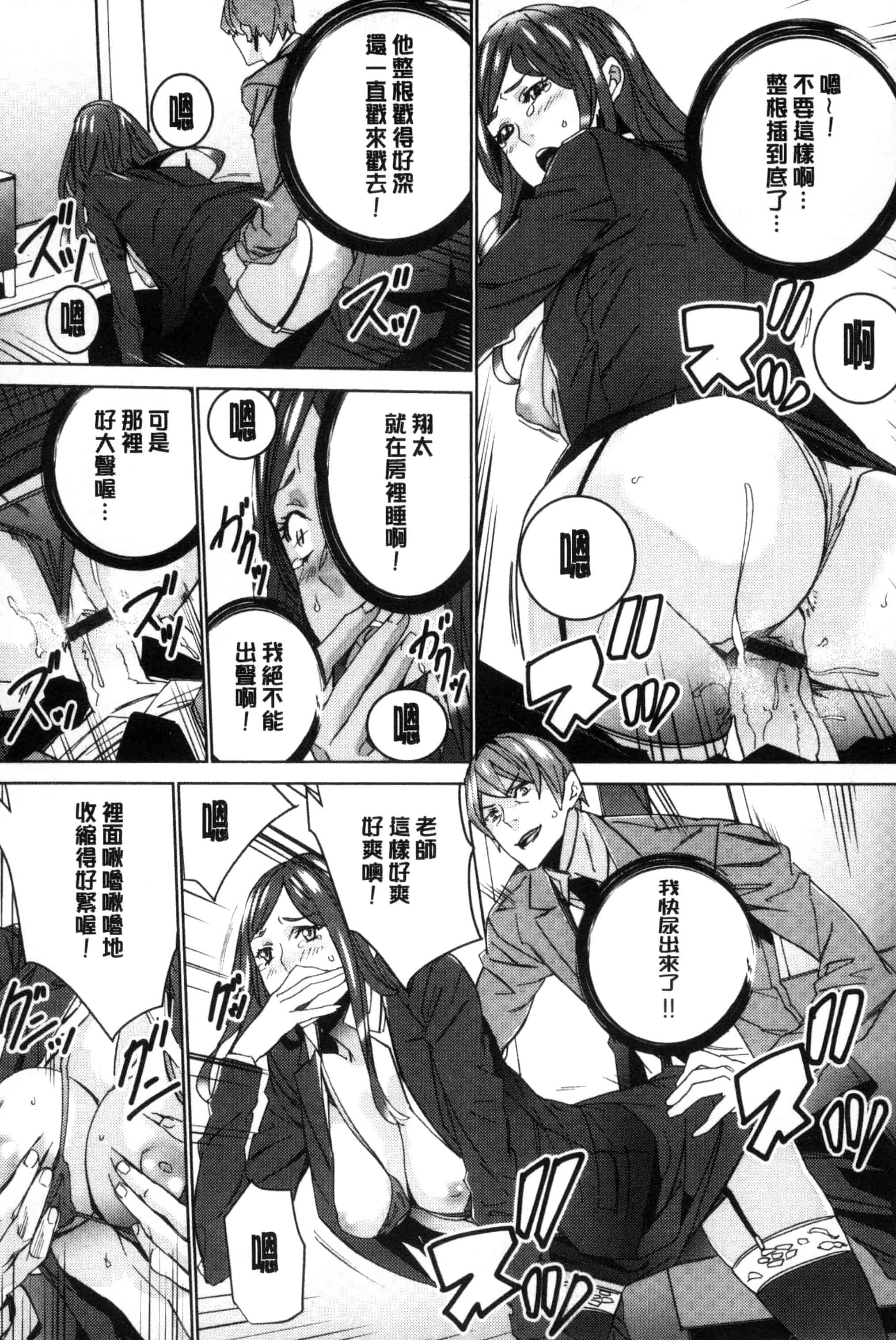 汉化版-[OUMA] 人妻教師狩り 人妻教師狩獵 C3078_第2集