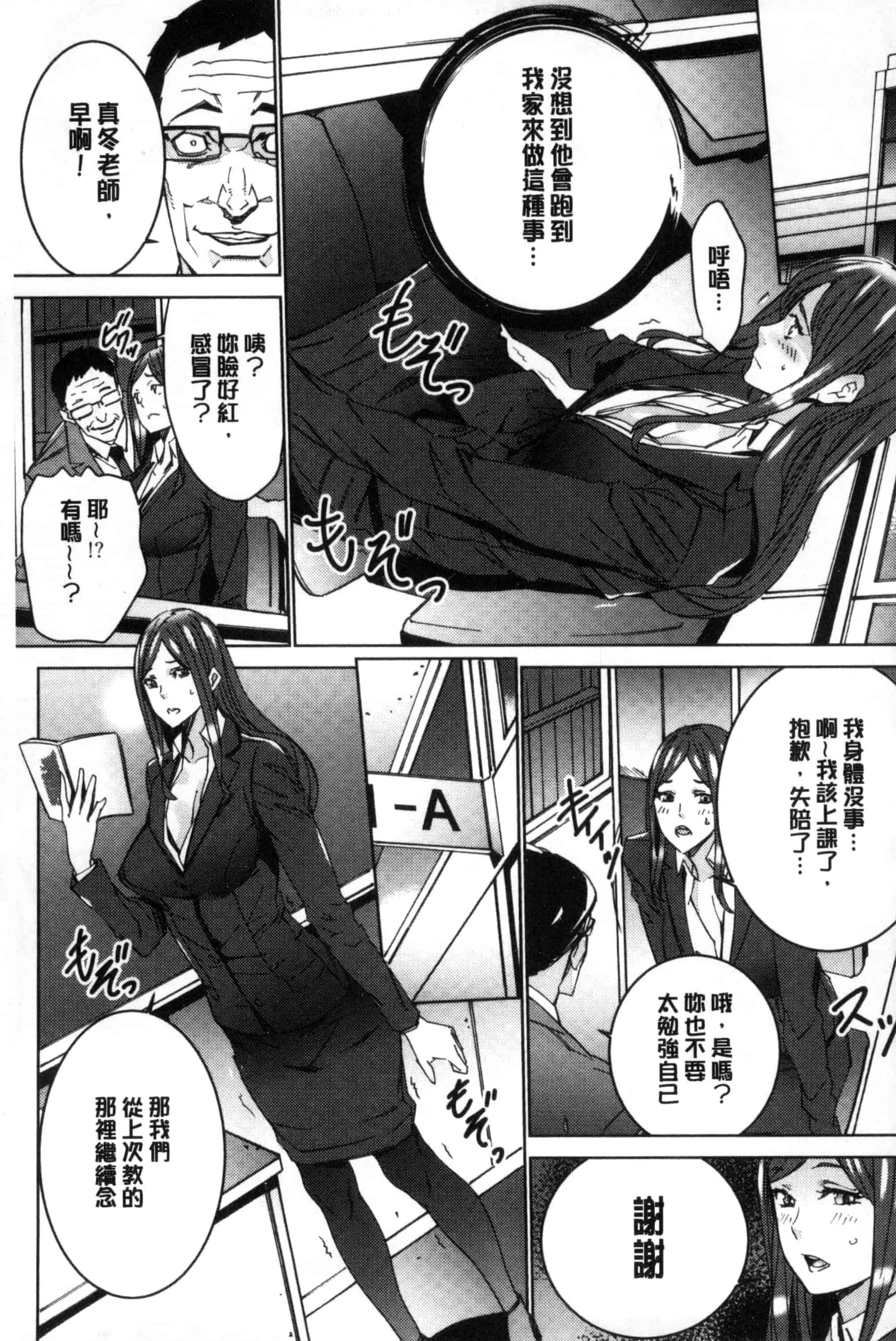 汉化版-[OUMA] 人妻教師狩り 人妻教師狩獵 C3078_第2集