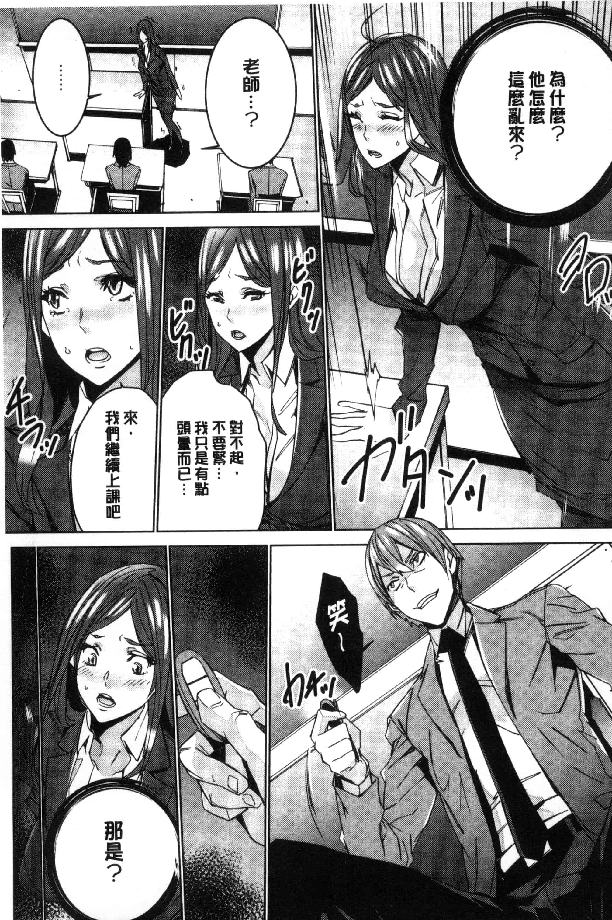 汉化版-[OUMA] 人妻教師狩り 人妻教師狩獵 C3078_第2集