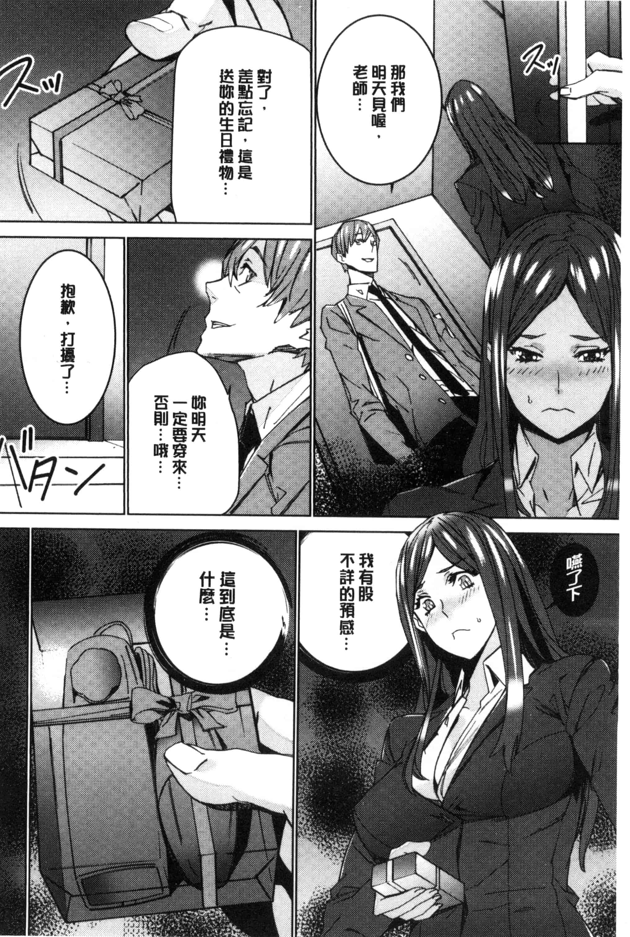 汉化版-[OUMA] 人妻教師狩り 人妻教師狩獵 C3078_第2集