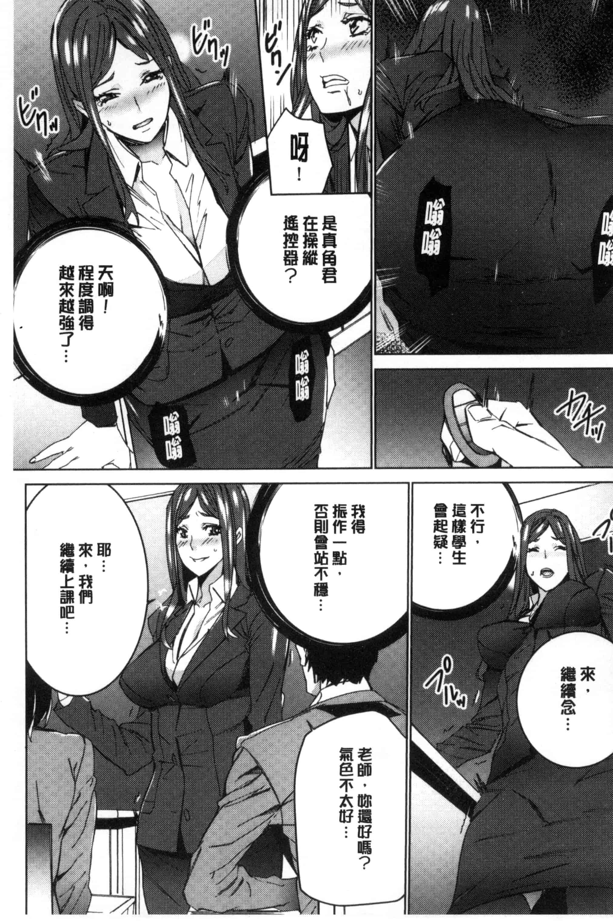 汉化版-[OUMA] 人妻教師狩り 人妻教師狩獵 C3078_第2集