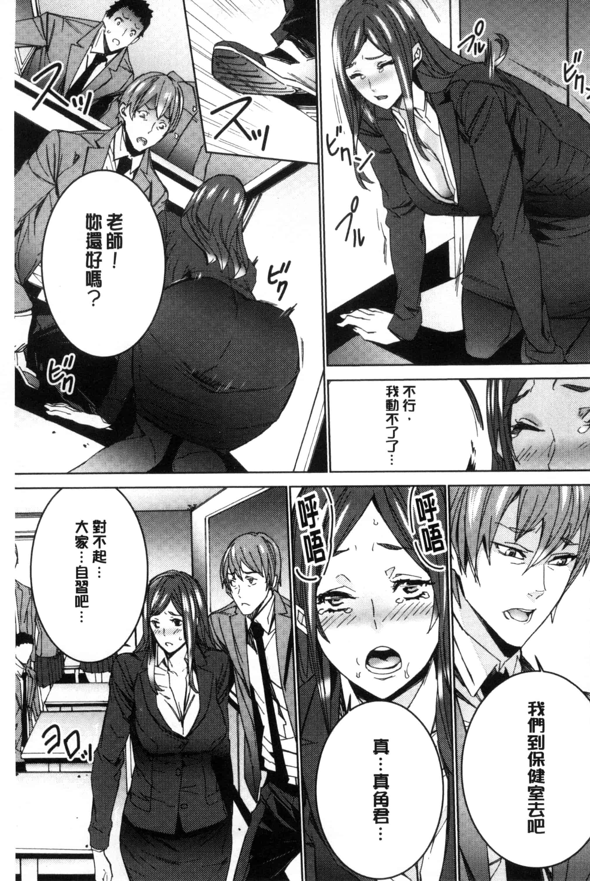 汉化版-[OUMA] 人妻教師狩り 人妻教師狩獵 C3078_第2集