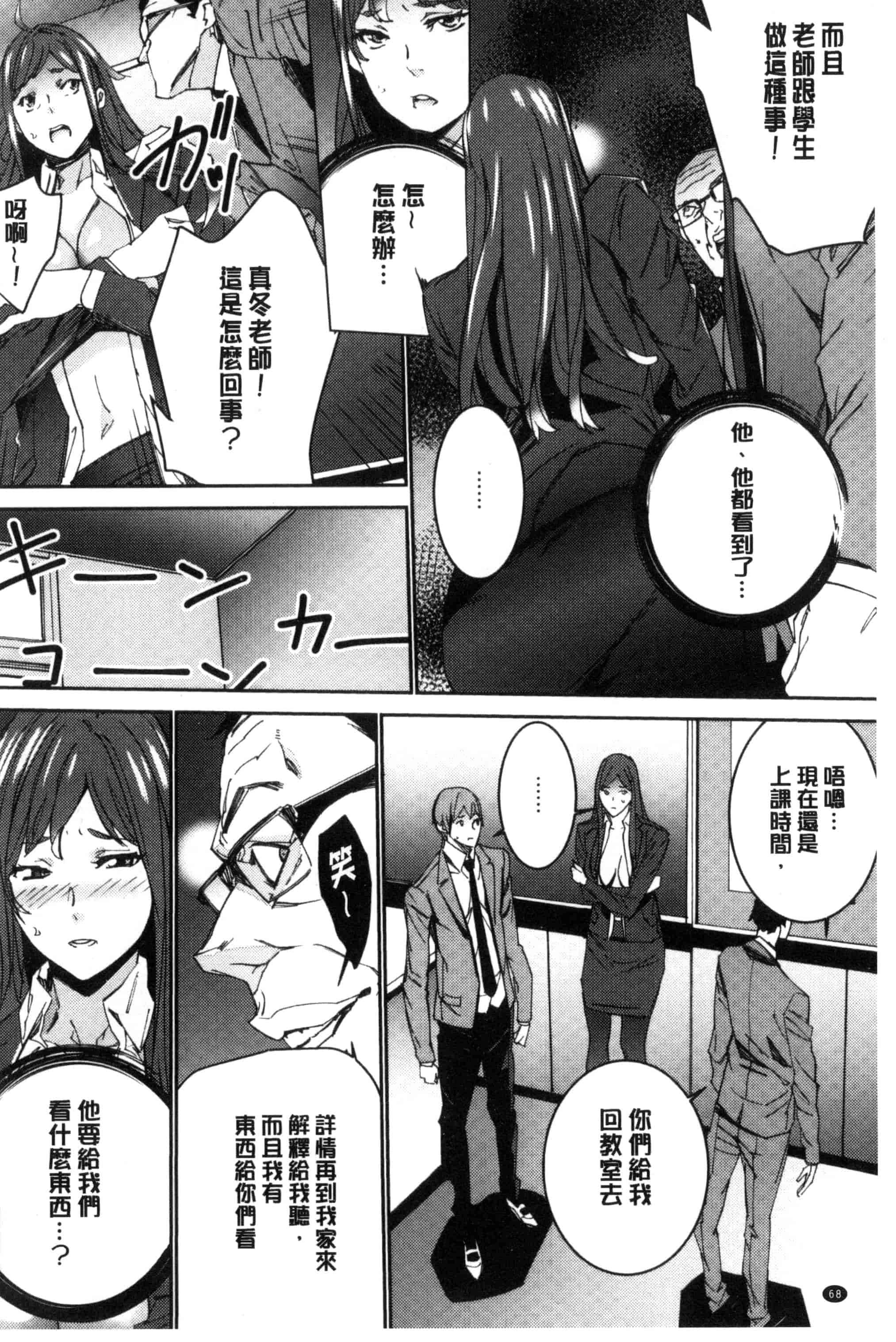 汉化版-[OUMA] 人妻教師狩り 人妻教師狩獵 C3078_第2集