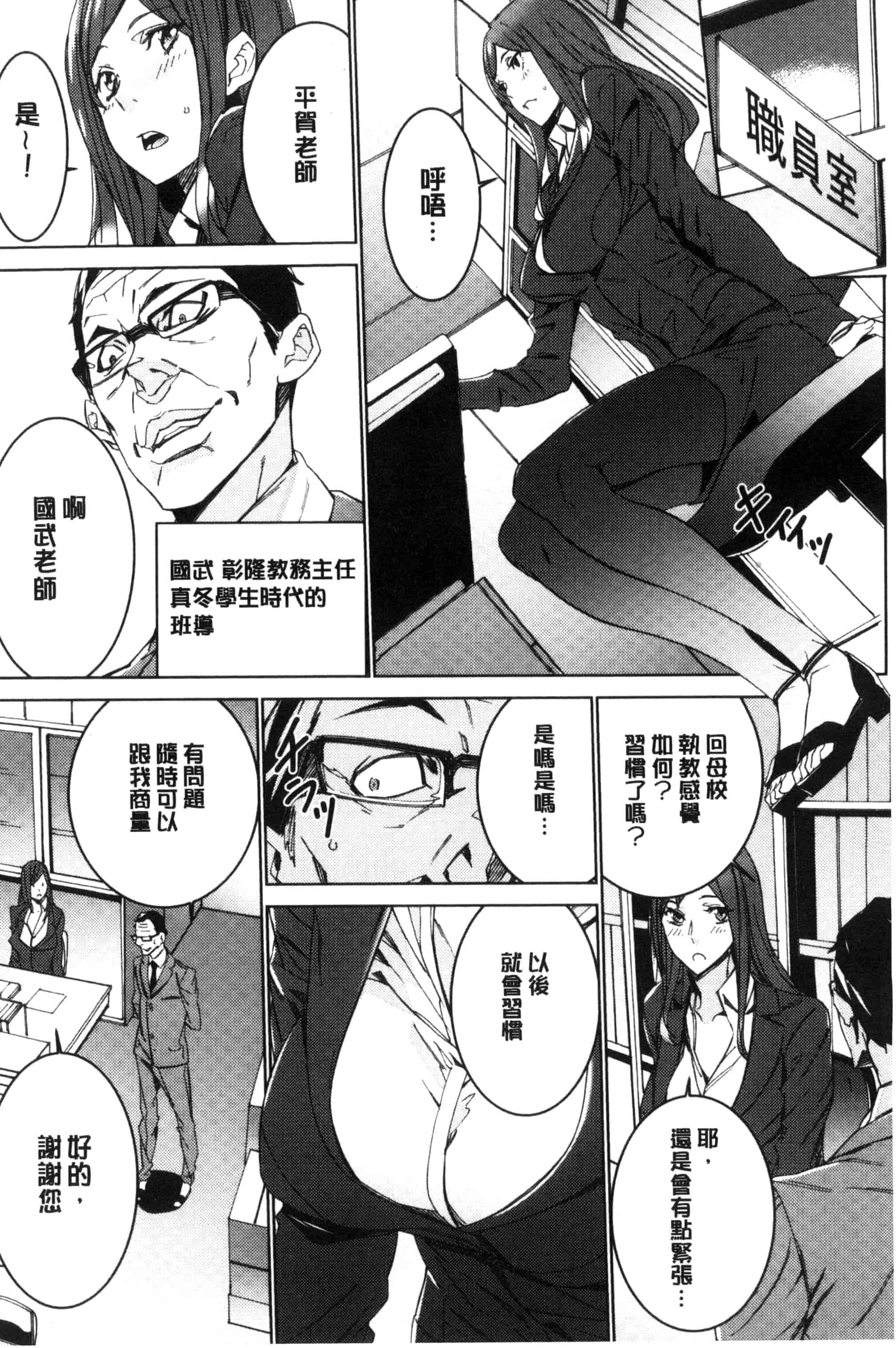 汉化版-[OUMA] 人妻教師狩り 人妻教師狩獵 C3078_第1集