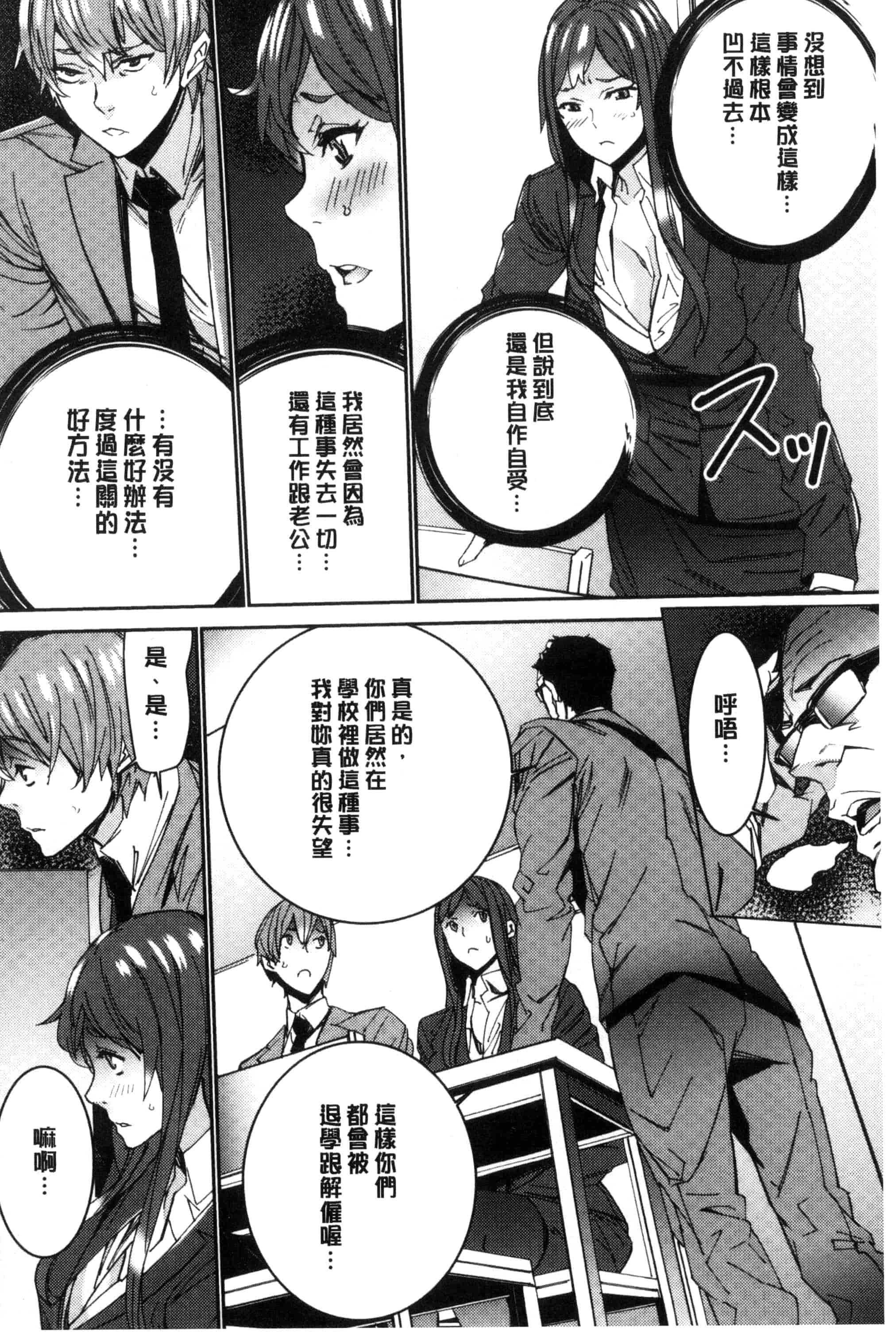 汉化版-[OUMA] 人妻教師狩り 人妻教師狩獵 C3078_第2集
