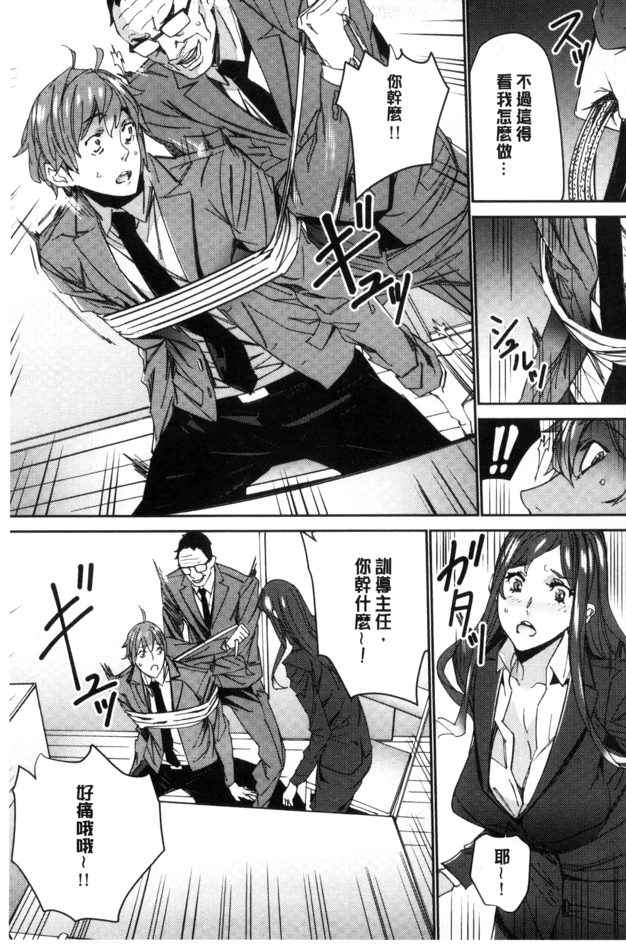 汉化版-[OUMA] 人妻教師狩り 人妻教師狩獵 C3078_第2集