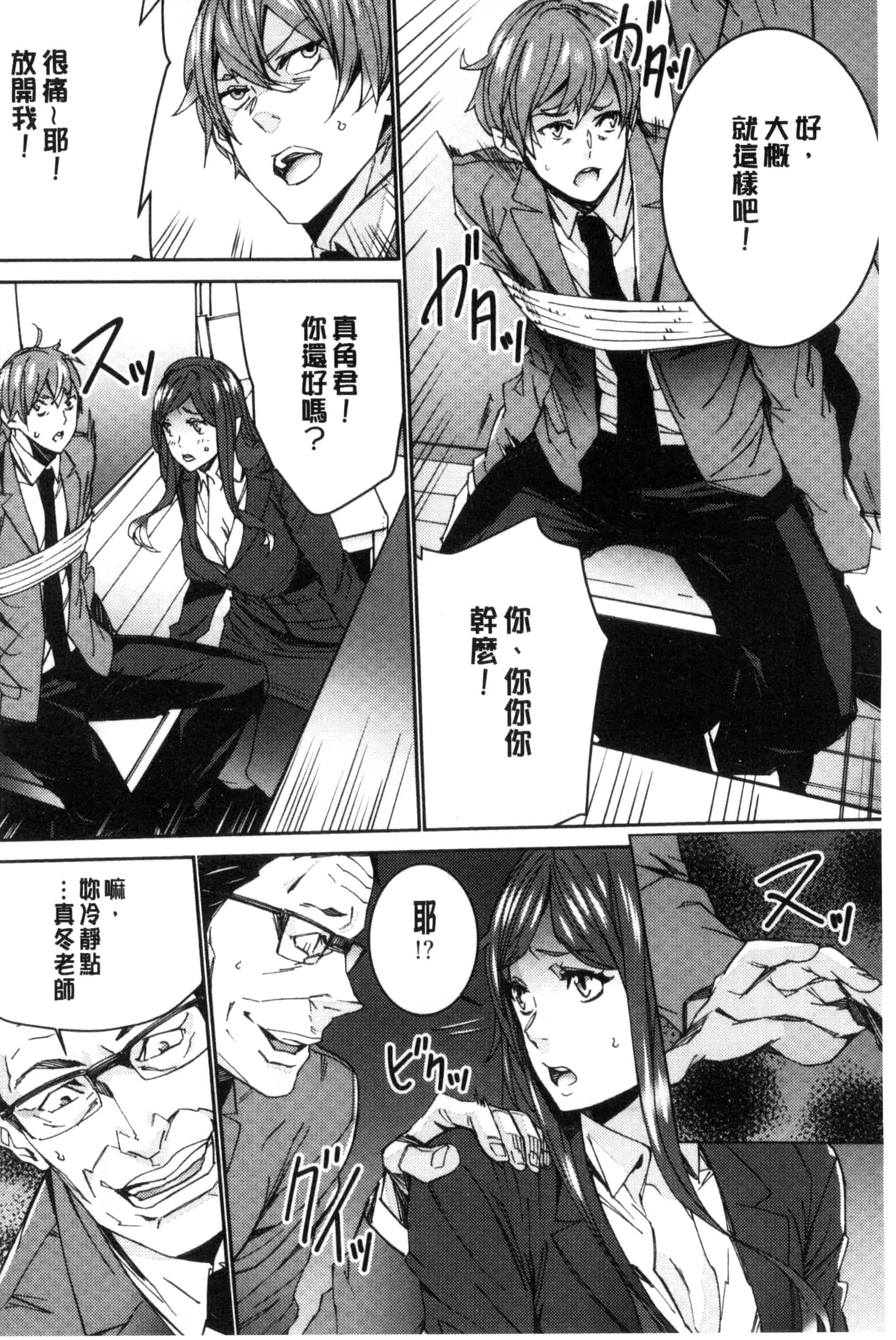 汉化版-[OUMA] 人妻教師狩り 人妻教師狩獵 C3078_第2集