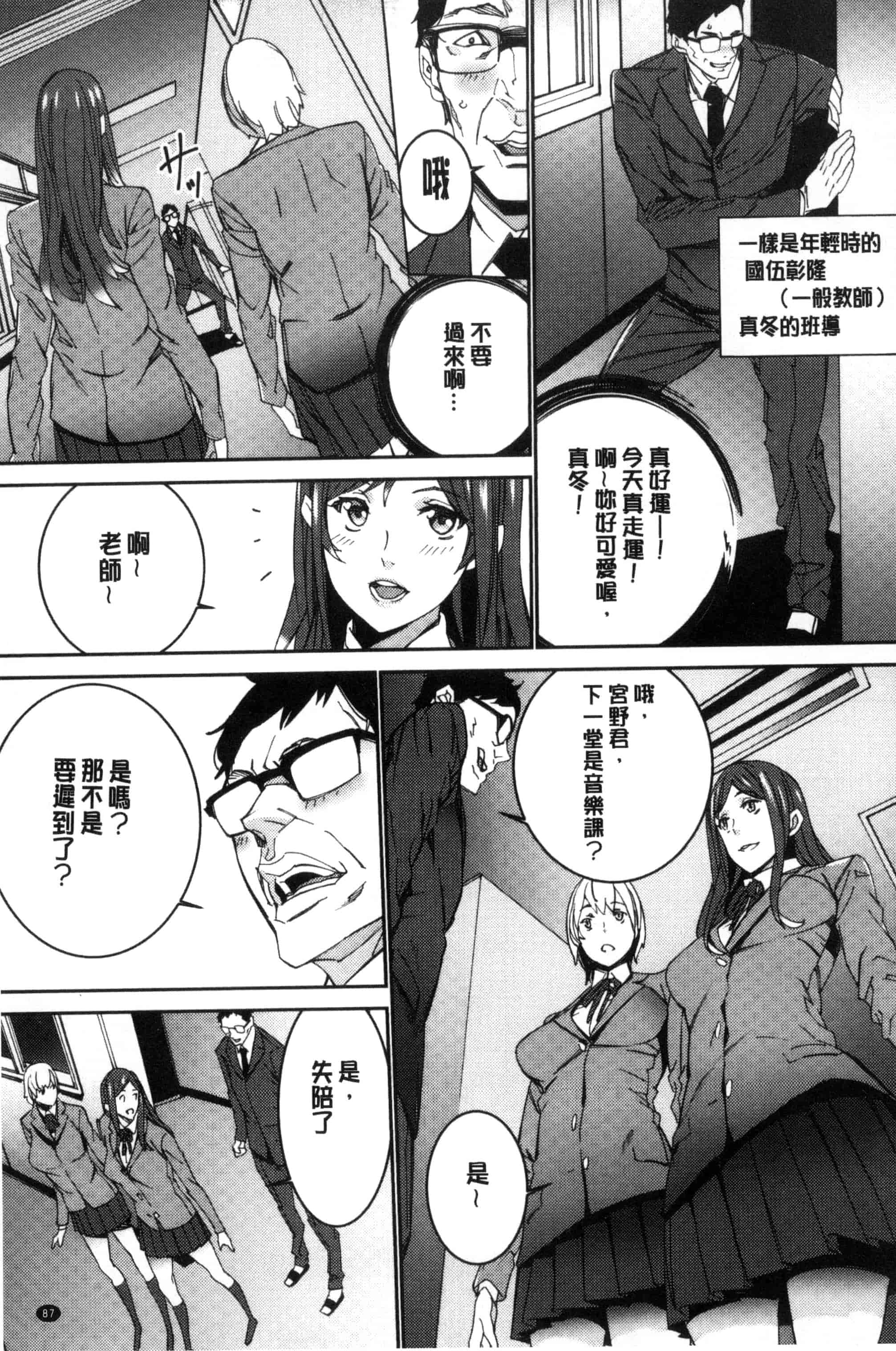 汉化版-[OUMA] 人妻教師狩り 人妻教師狩獵 C3078_第3集