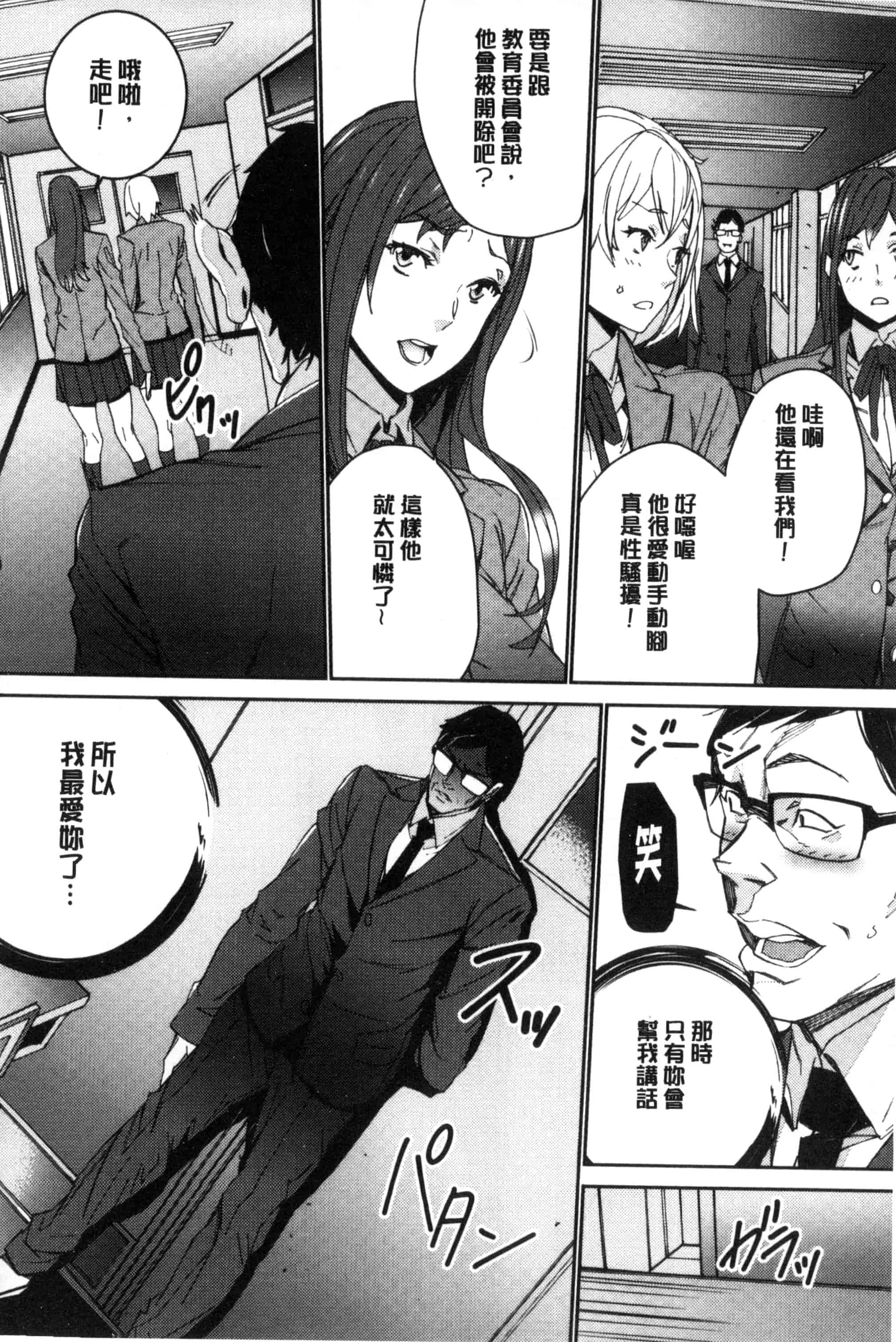 汉化版-[OUMA] 人妻教師狩り 人妻教師狩獵 C3078_第3集