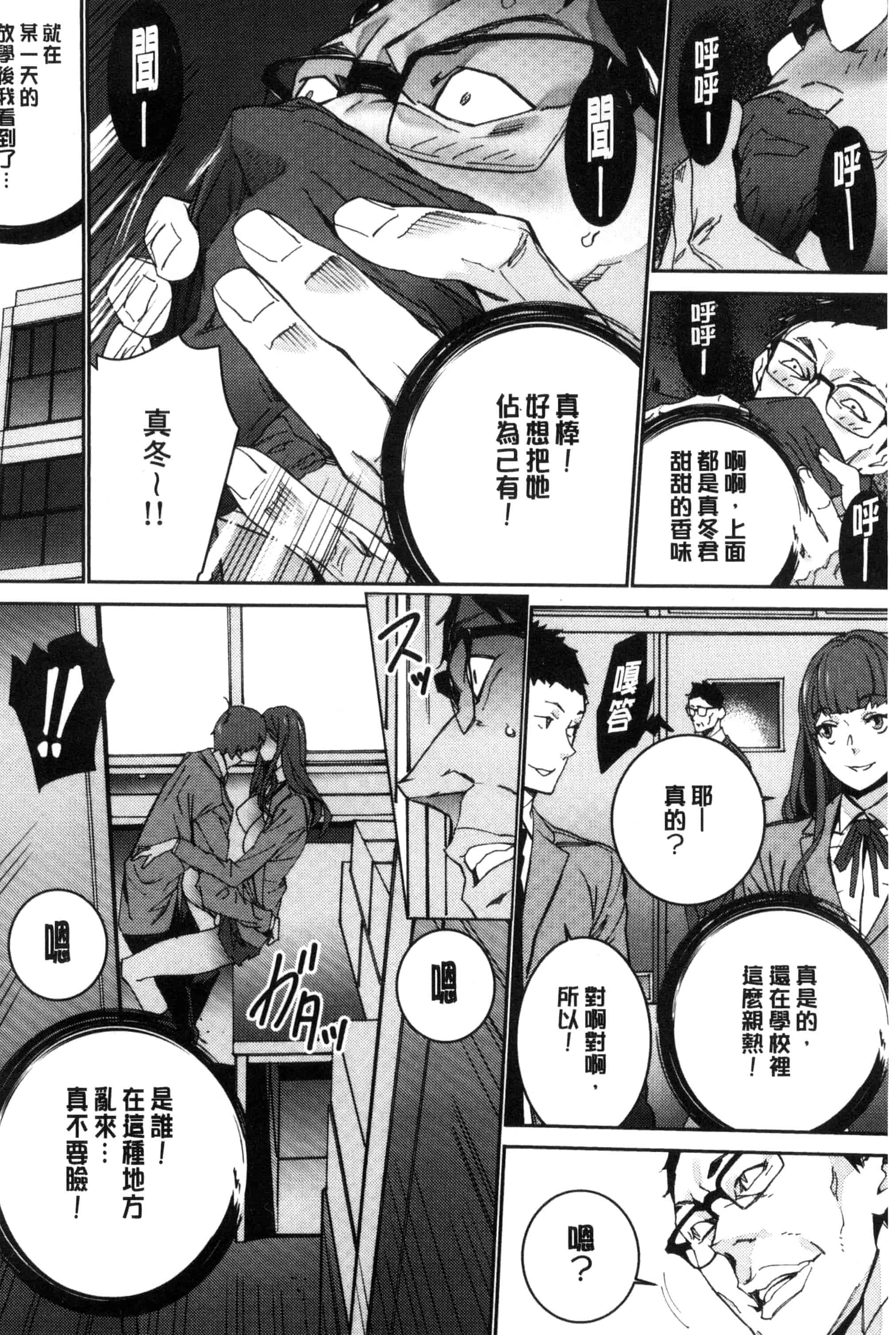 汉化版-[OUMA] 人妻教師狩り 人妻教師狩獵 C3078_第3集