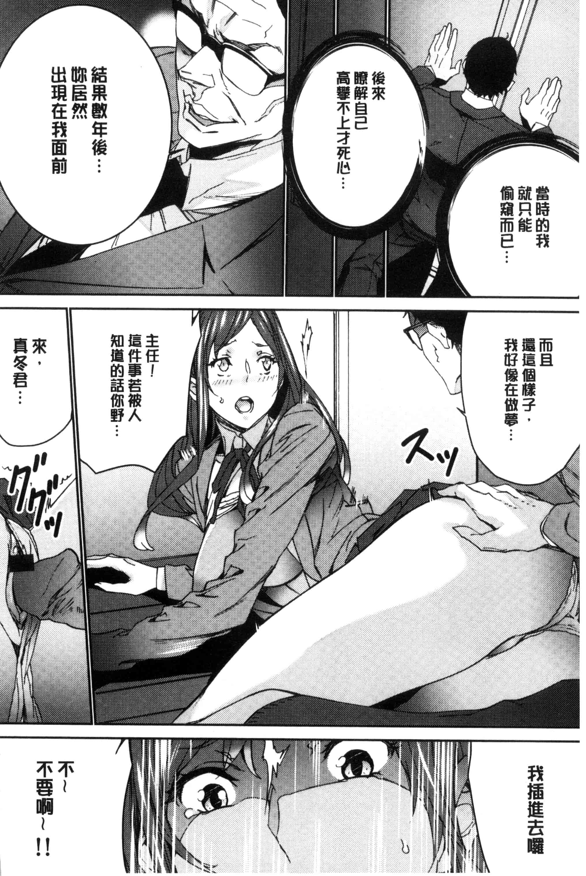 汉化版-[OUMA] 人妻教師狩り 人妻教師狩獵 C3078_第3集
