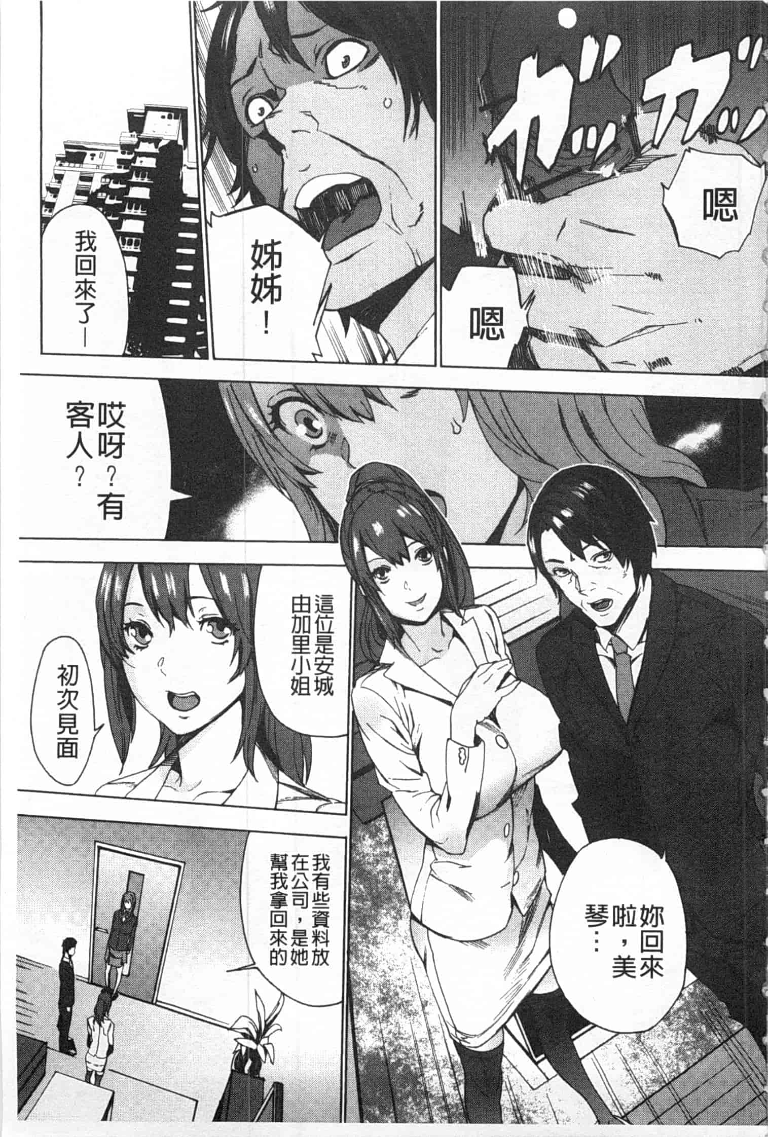 汉化版-[OUMA] 姪飼育 ～姉の娘との淫姦日記～_第1集