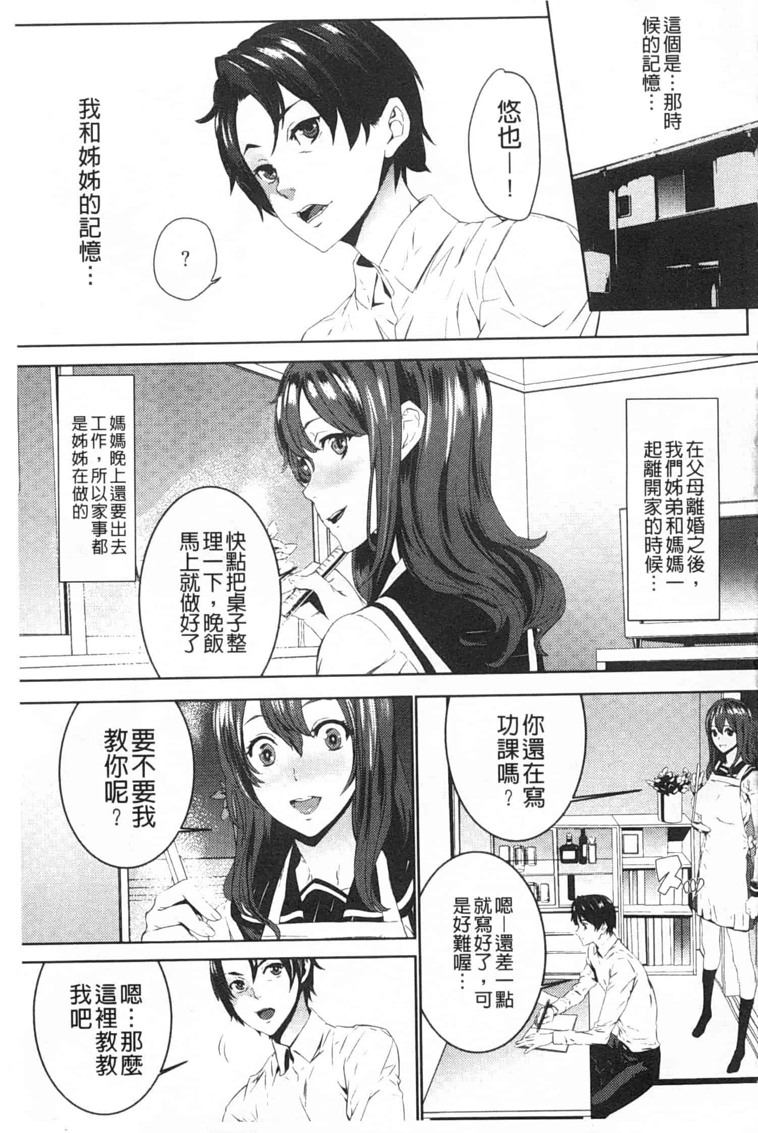 汉化版-[OUMA] 姪飼育 ～姉の娘との淫姦日記～_第4集