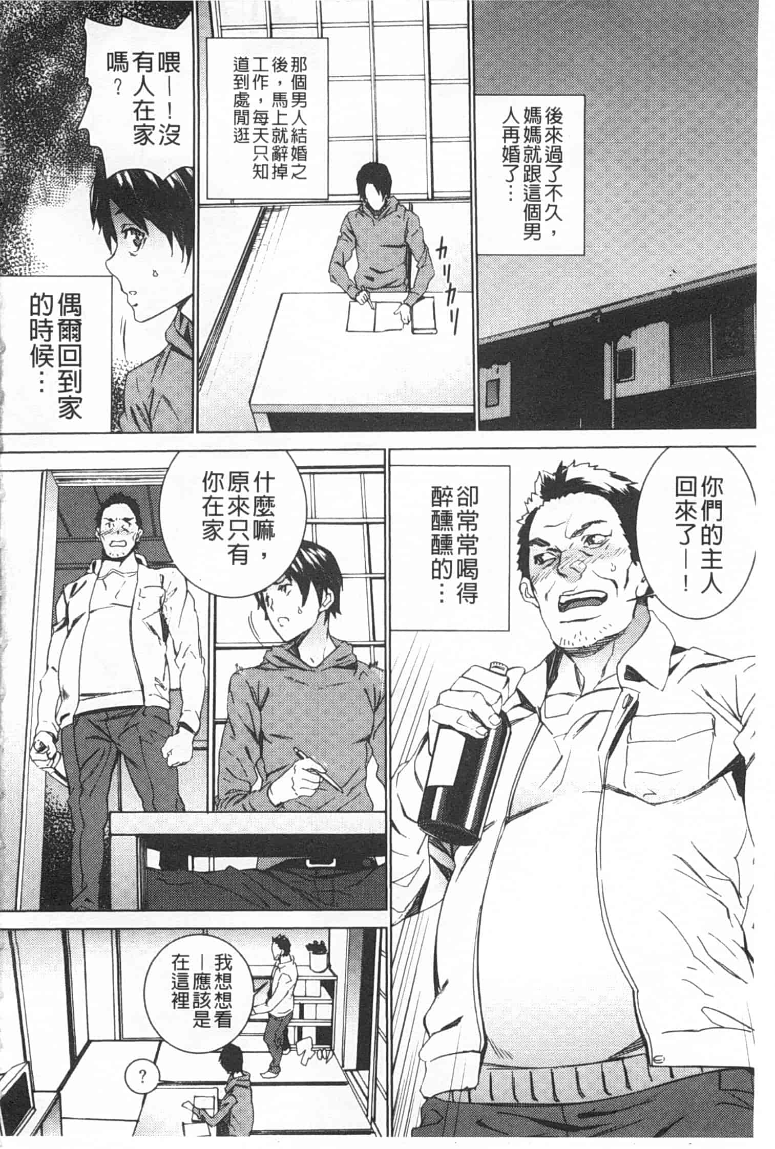 汉化版-[OUMA] 姪飼育 ～姉の娘との淫姦日記～_第4集