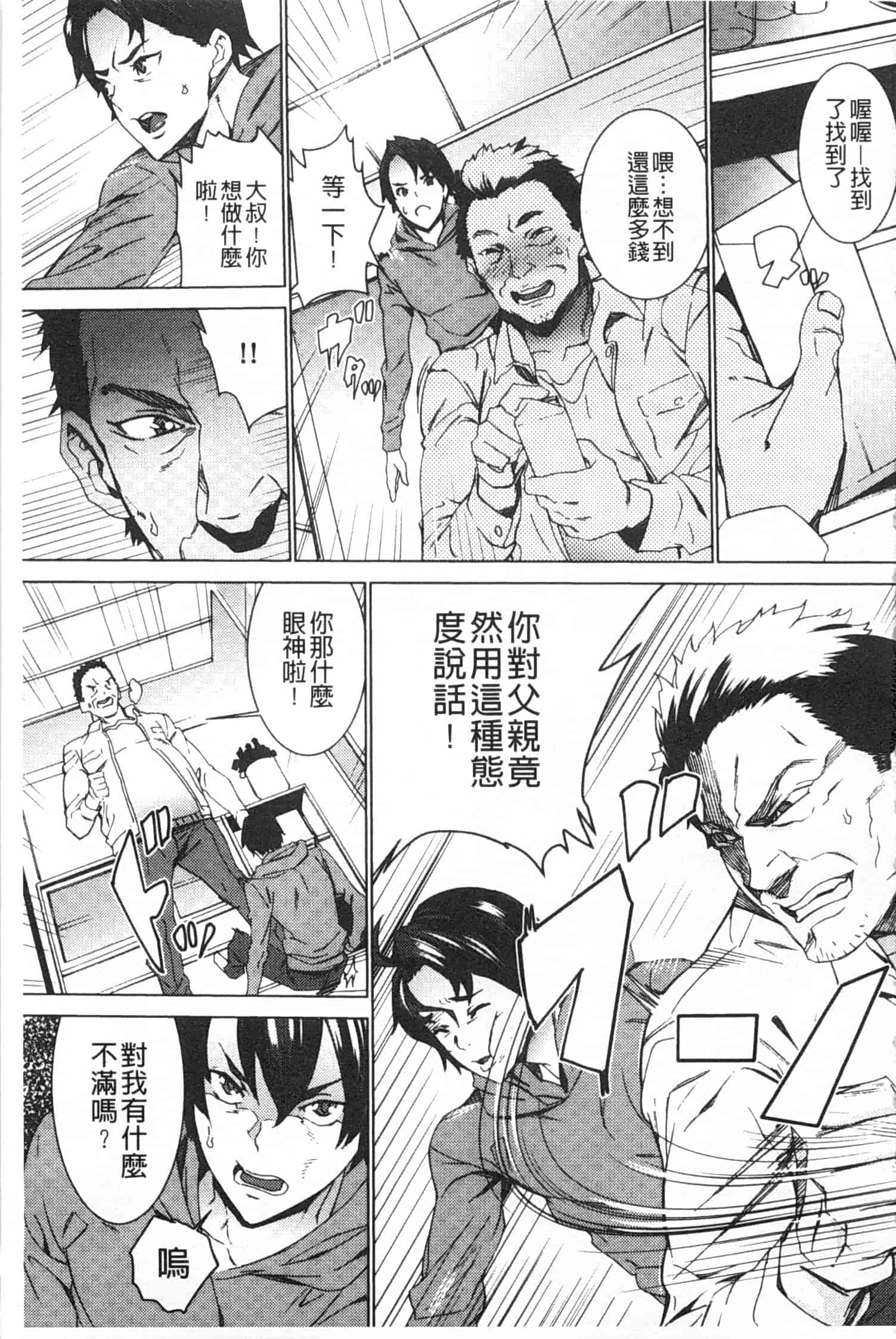 汉化版-[OUMA] 姪飼育 ～姉の娘との淫姦日記～_第4集