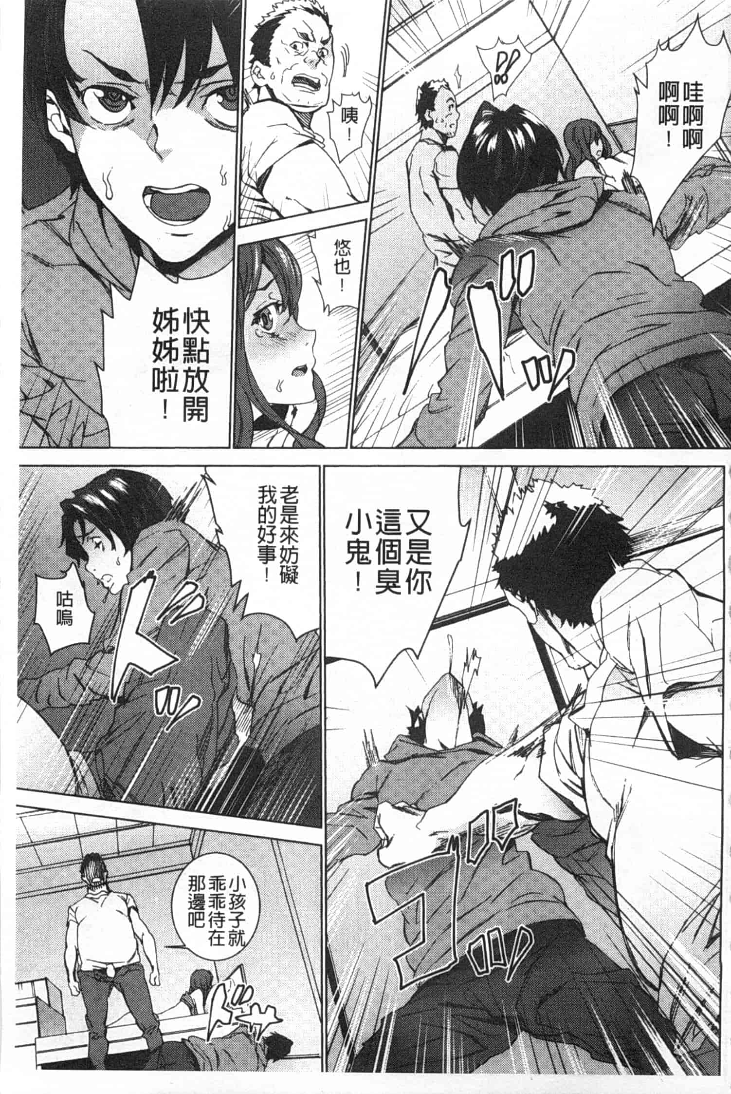 汉化版-[OUMA] 姪飼育 ～姉の娘との淫姦日記～_第4集