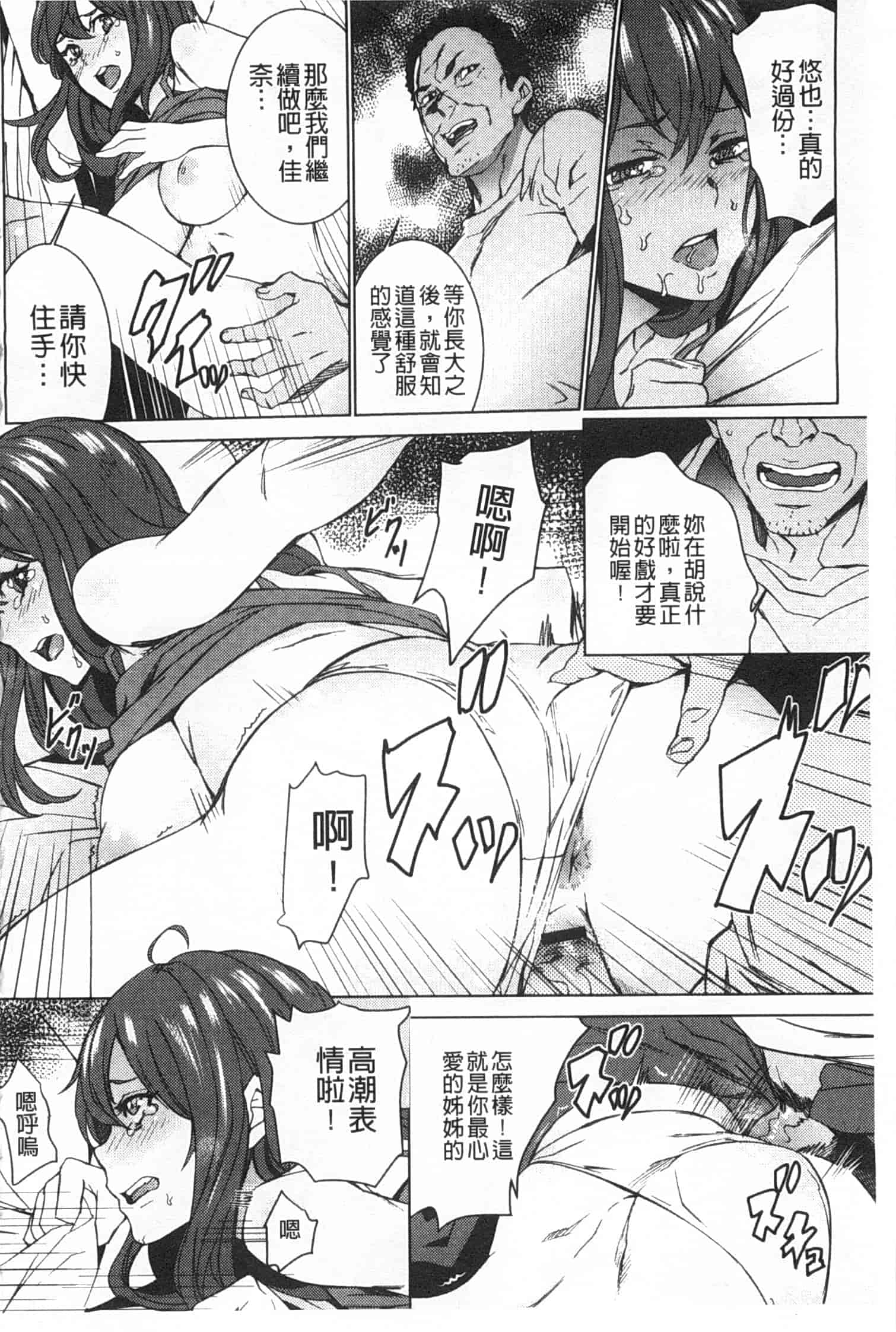 汉化版-[OUMA] 姪飼育 ～姉の娘との淫姦日記～_第4集