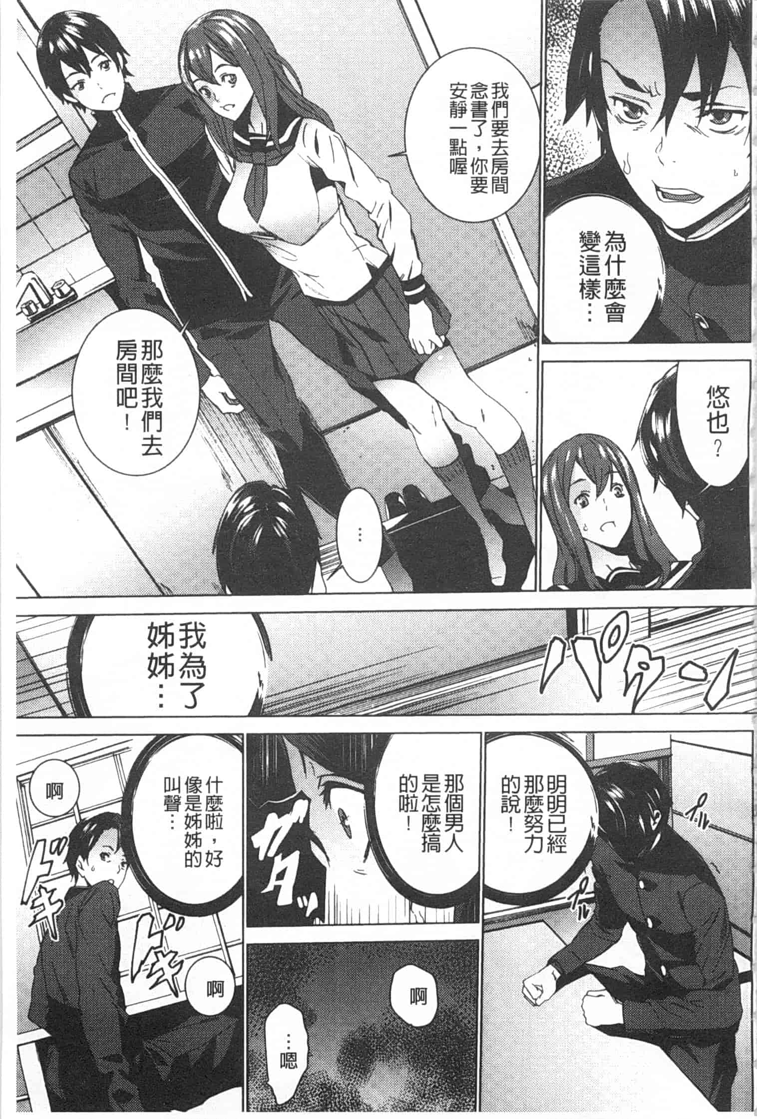 汉化版-[OUMA] 姪飼育 ～姉の娘との淫姦日記～_第4集