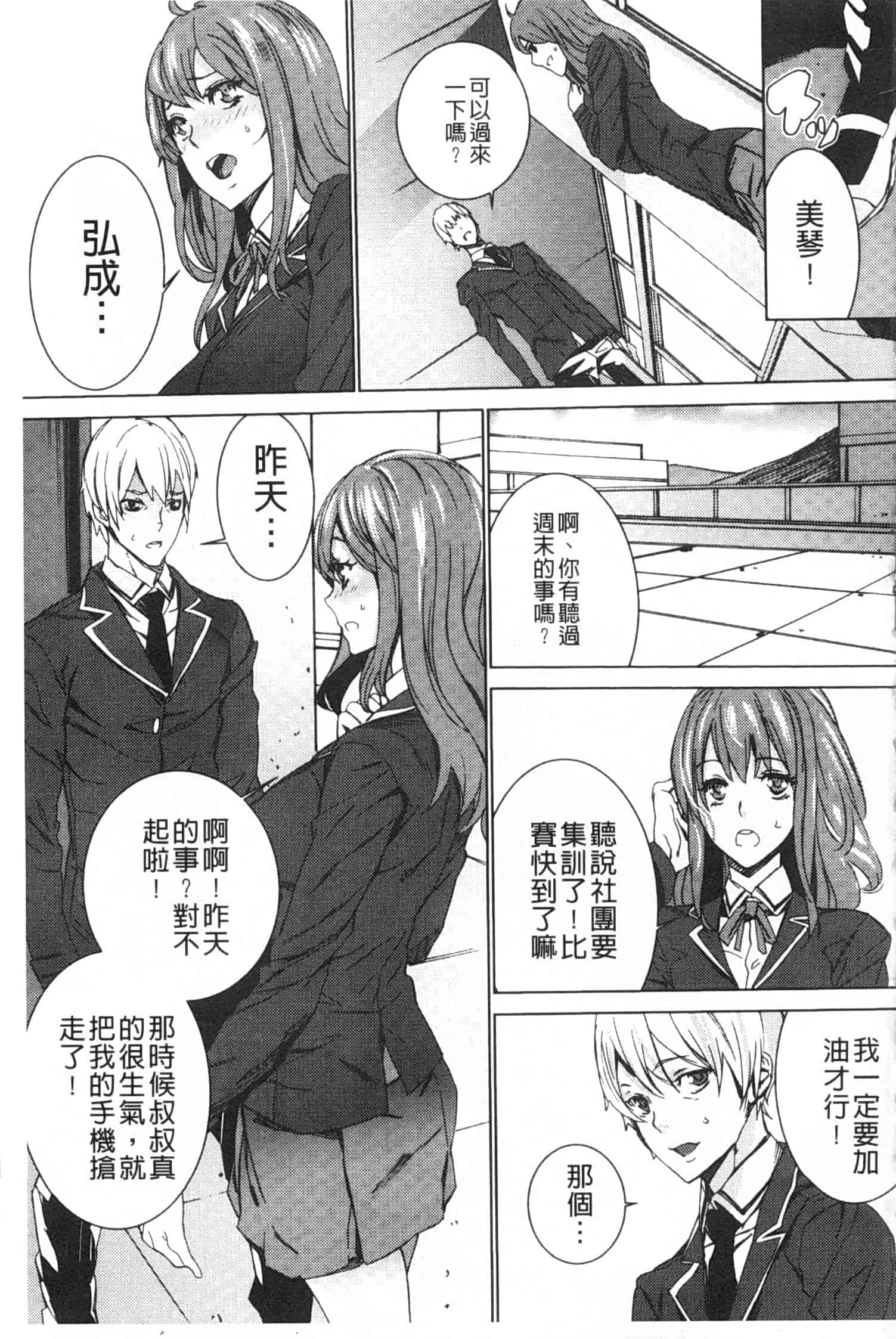 汉化版-[OUMA] 姪飼育 ～姉の娘との淫姦日記～_第4集