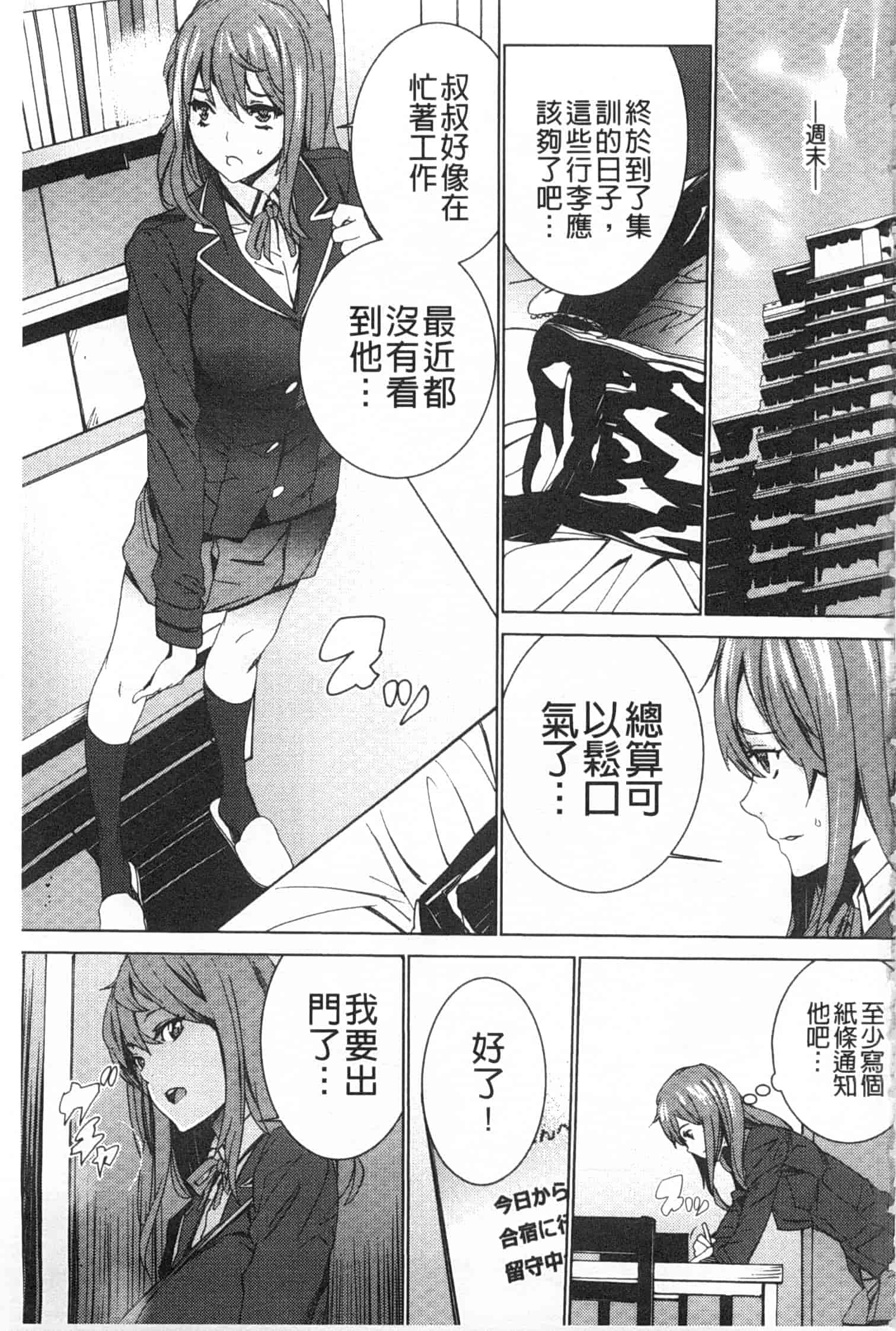 汉化版-[OUMA] 姪飼育 ～姉の娘との淫姦日記～_第4集