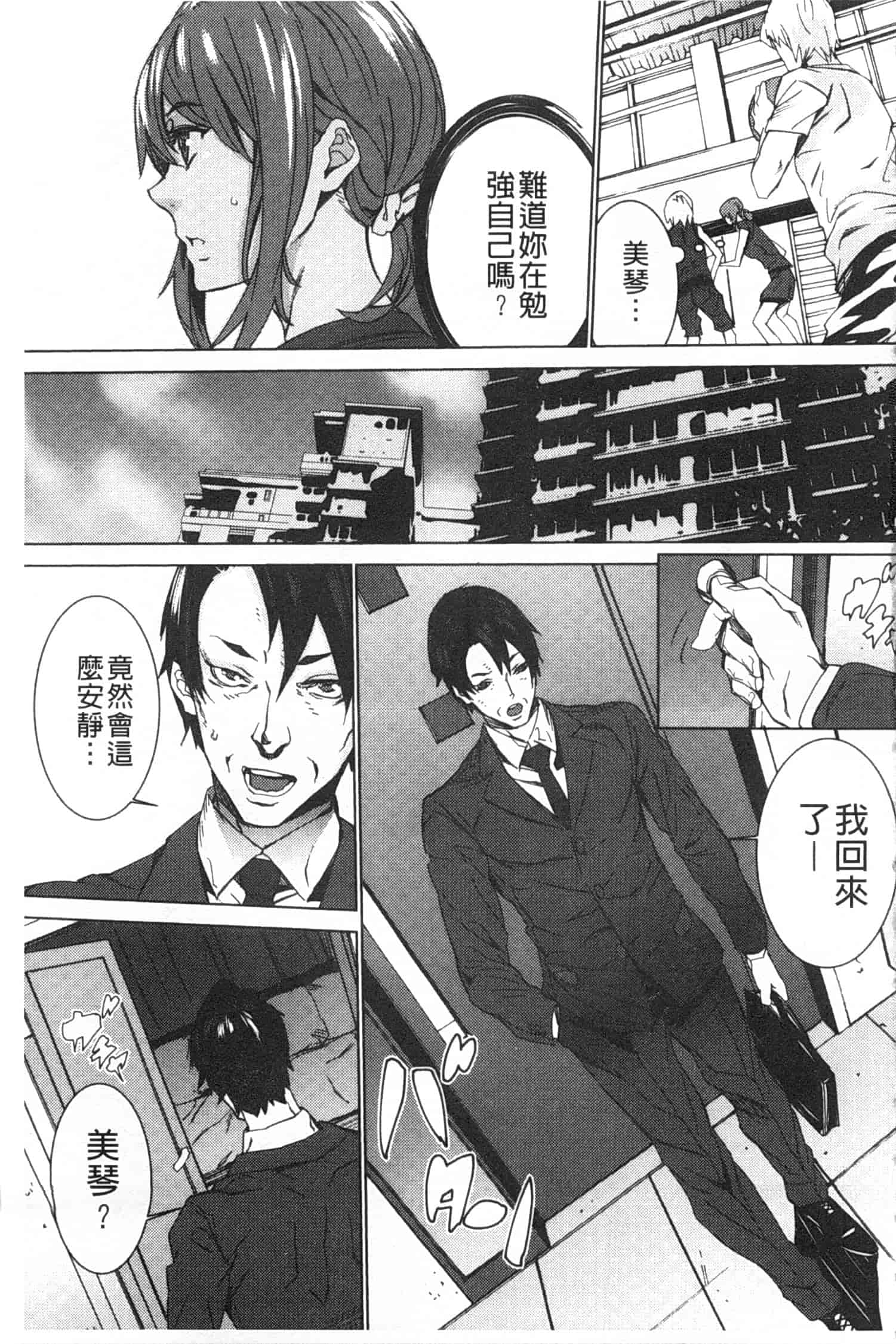 汉化版-[OUMA] 姪飼育 ～姉の娘との淫姦日記～_第4集