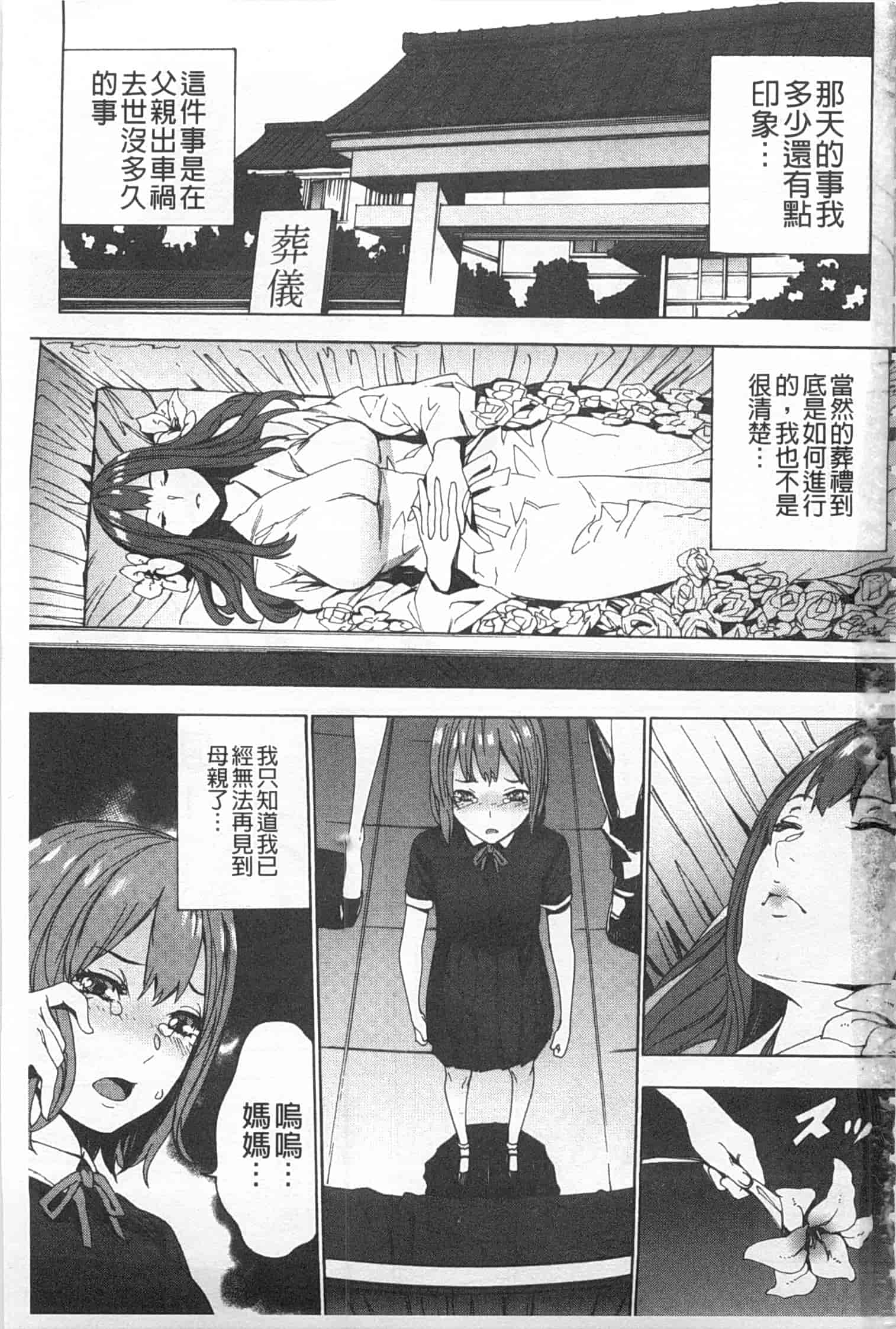 汉化版-[OUMA] 姪飼育 ～姉の娘との淫姦日記～_第1集