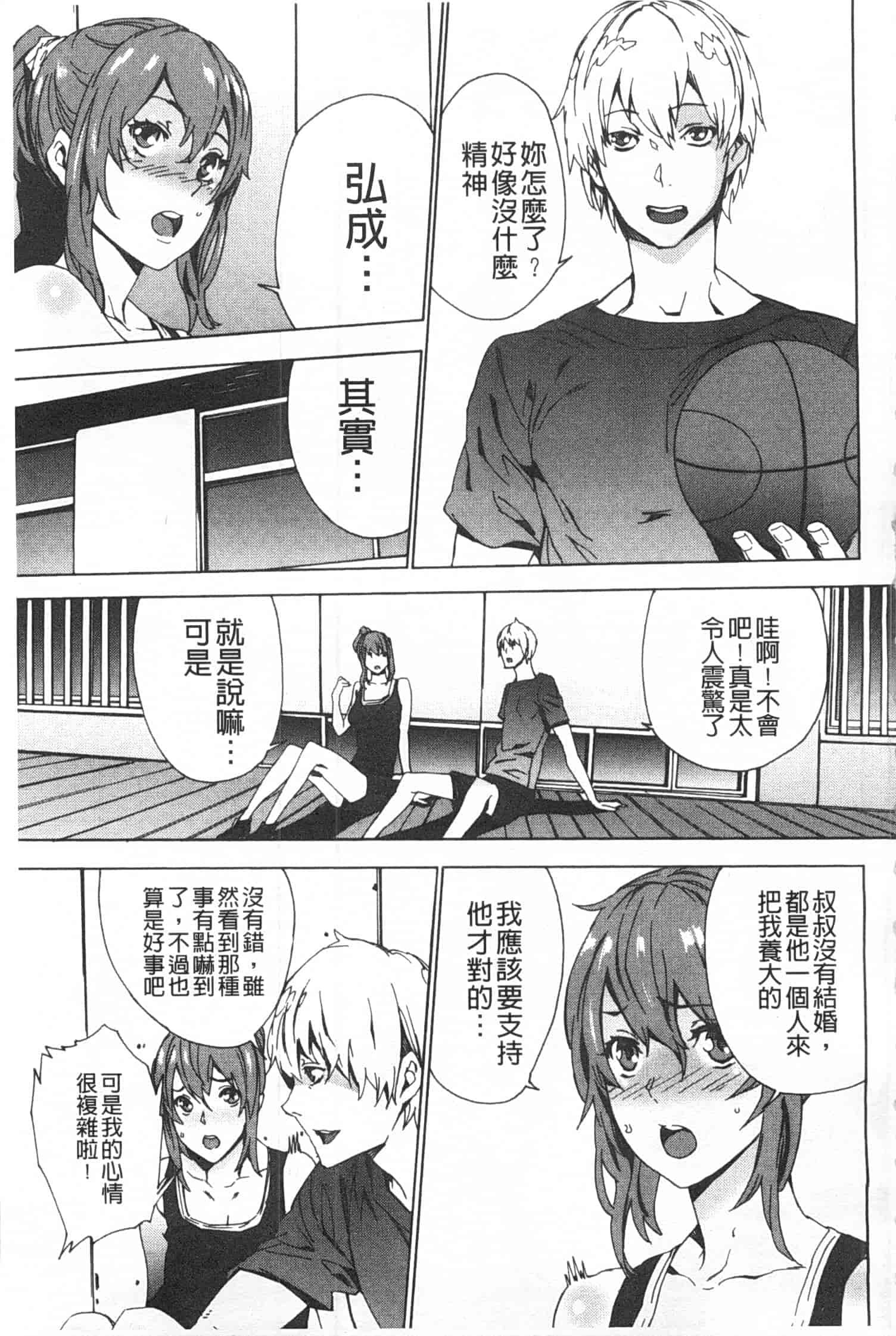 汉化版-[OUMA] 姪飼育 ～姉の娘との淫姦日記～_第1集
