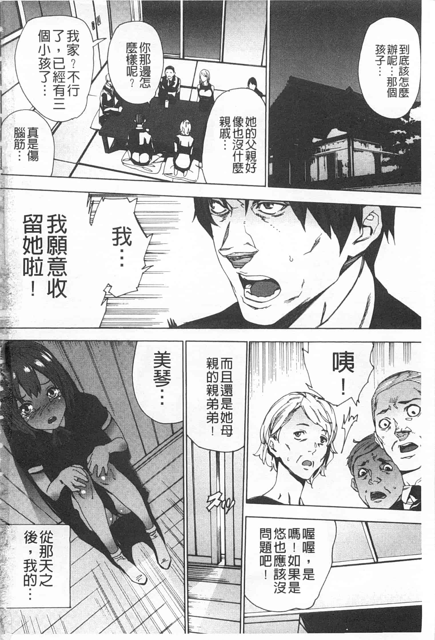 汉化版-[OUMA] 姪飼育 ～姉の娘との淫姦日記～_第1集