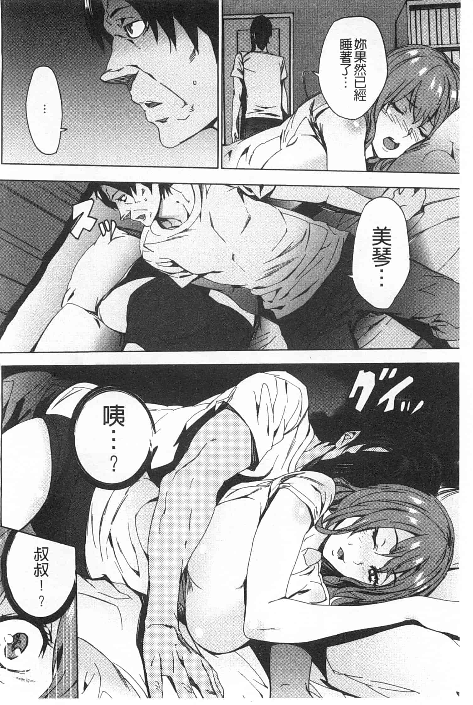 汉化版-[OUMA] 姪飼育 ～姉の娘との淫姦日記～_第1集