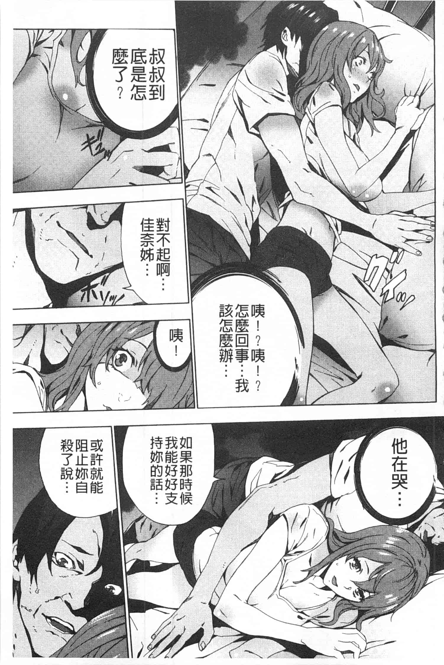 汉化版-[OUMA] 姪飼育 ～姉の娘との淫姦日記～_第1集