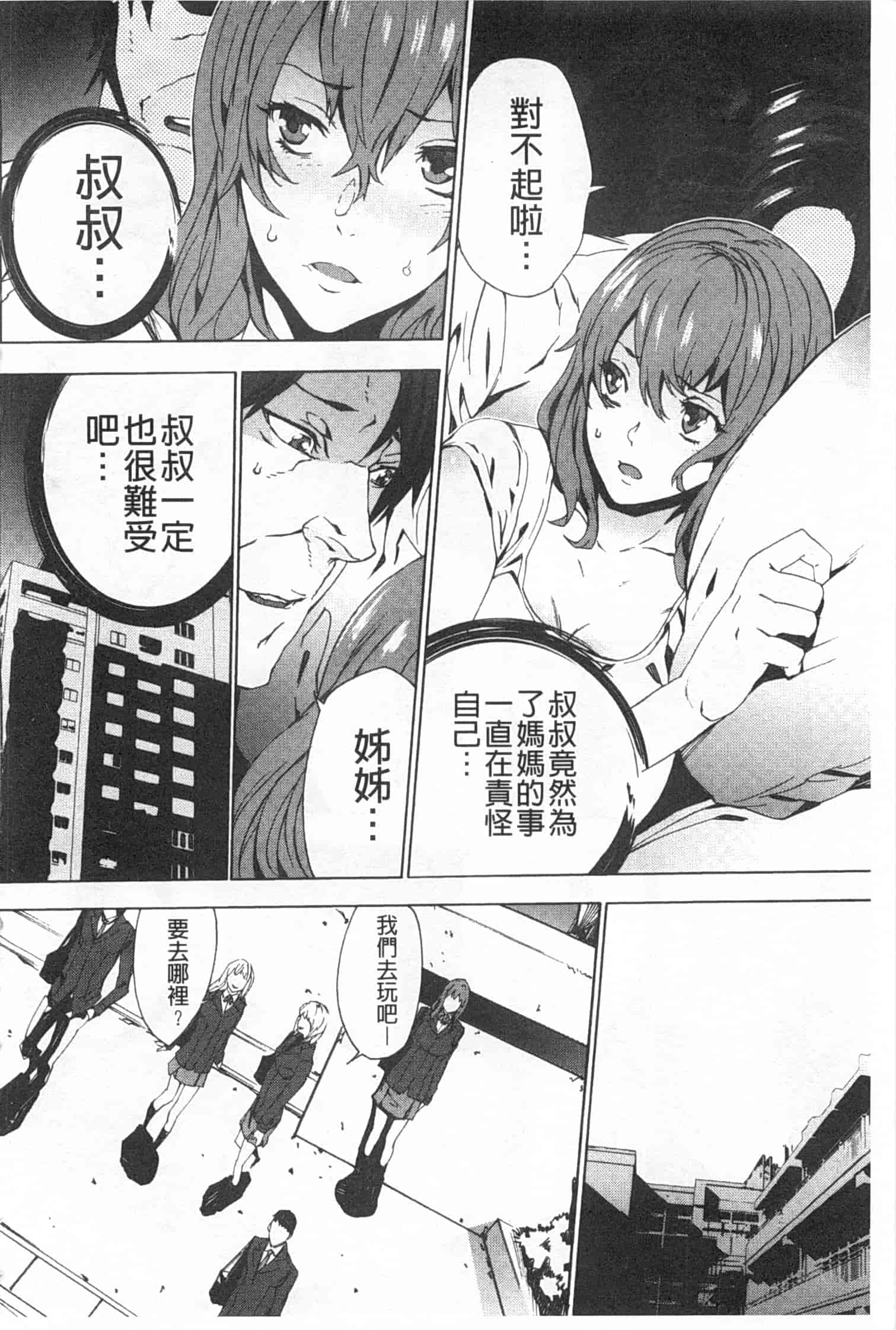汉化版-[OUMA] 姪飼育 ～姉の娘との淫姦日記～_第1集