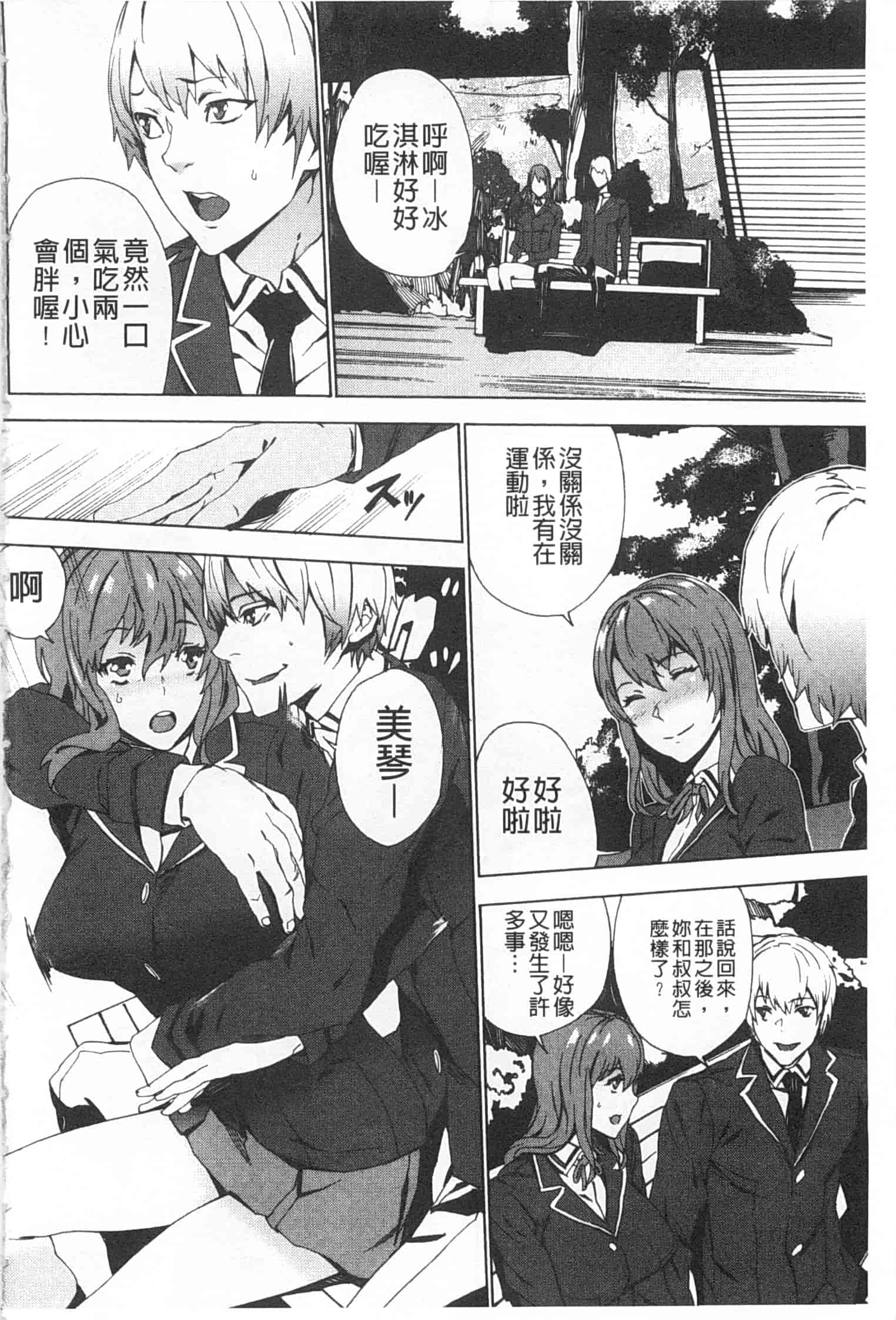 汉化版-[OUMA] 姪飼育 ～姉の娘との淫姦日記～_第1集