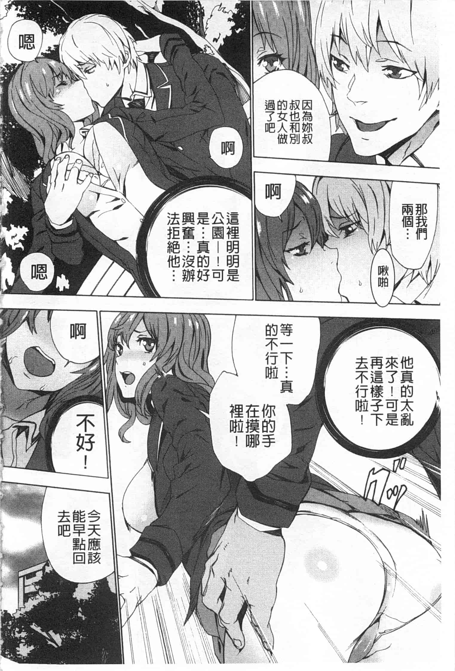 汉化版-[OUMA] 姪飼育 ～姉の娘との淫姦日記～_第1集