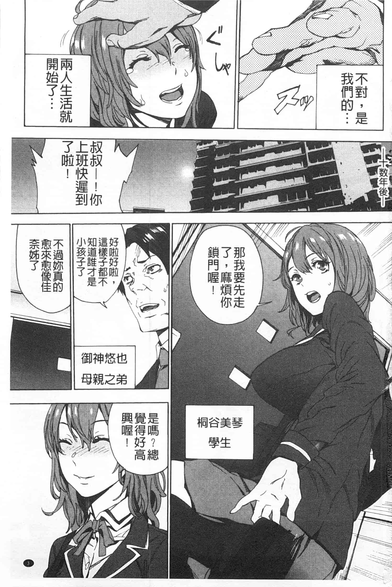 汉化版-[OUMA] 姪飼育 ～姉の娘との淫姦日記～_第1集